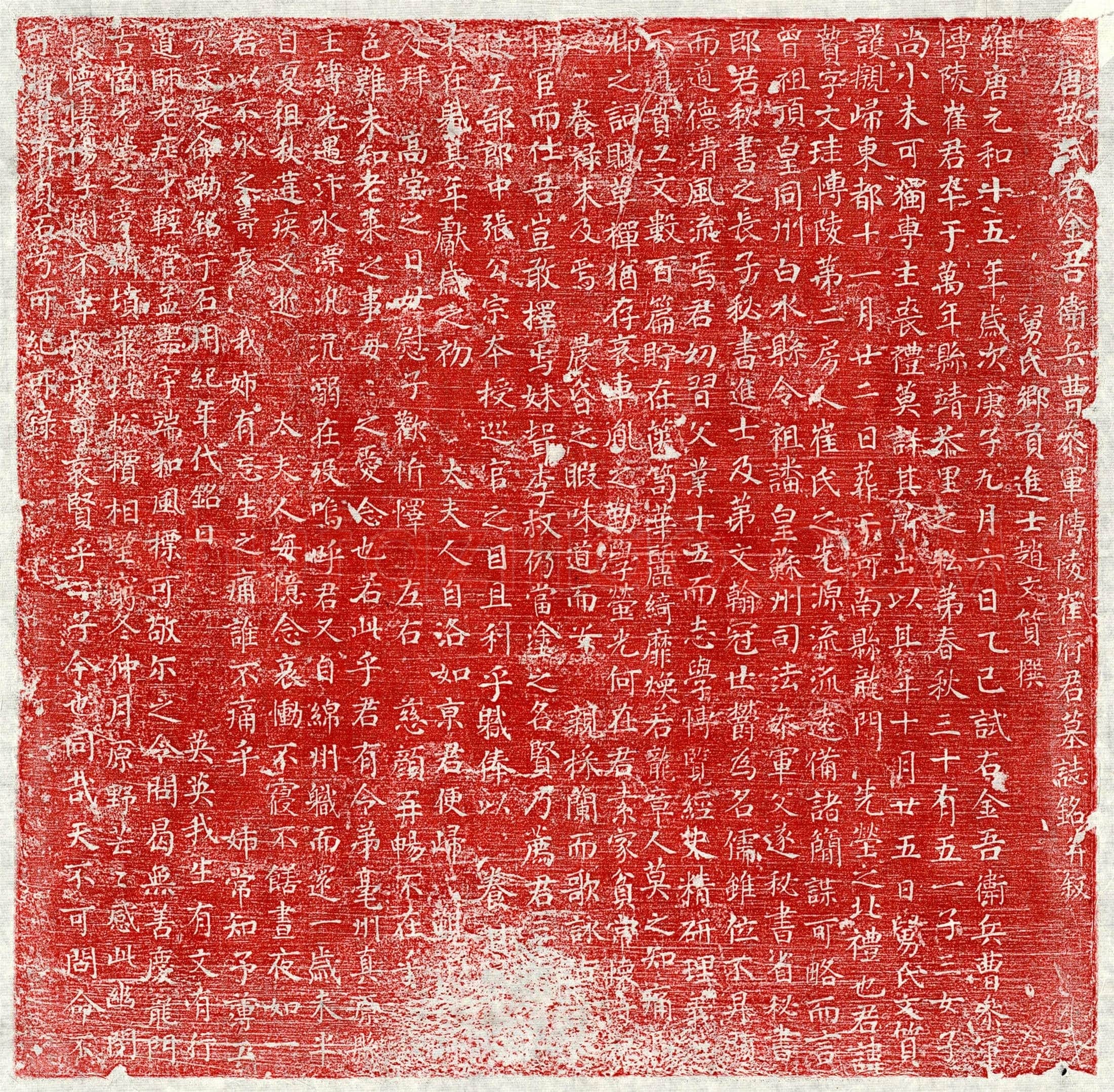 唐 崔贽 墓誌