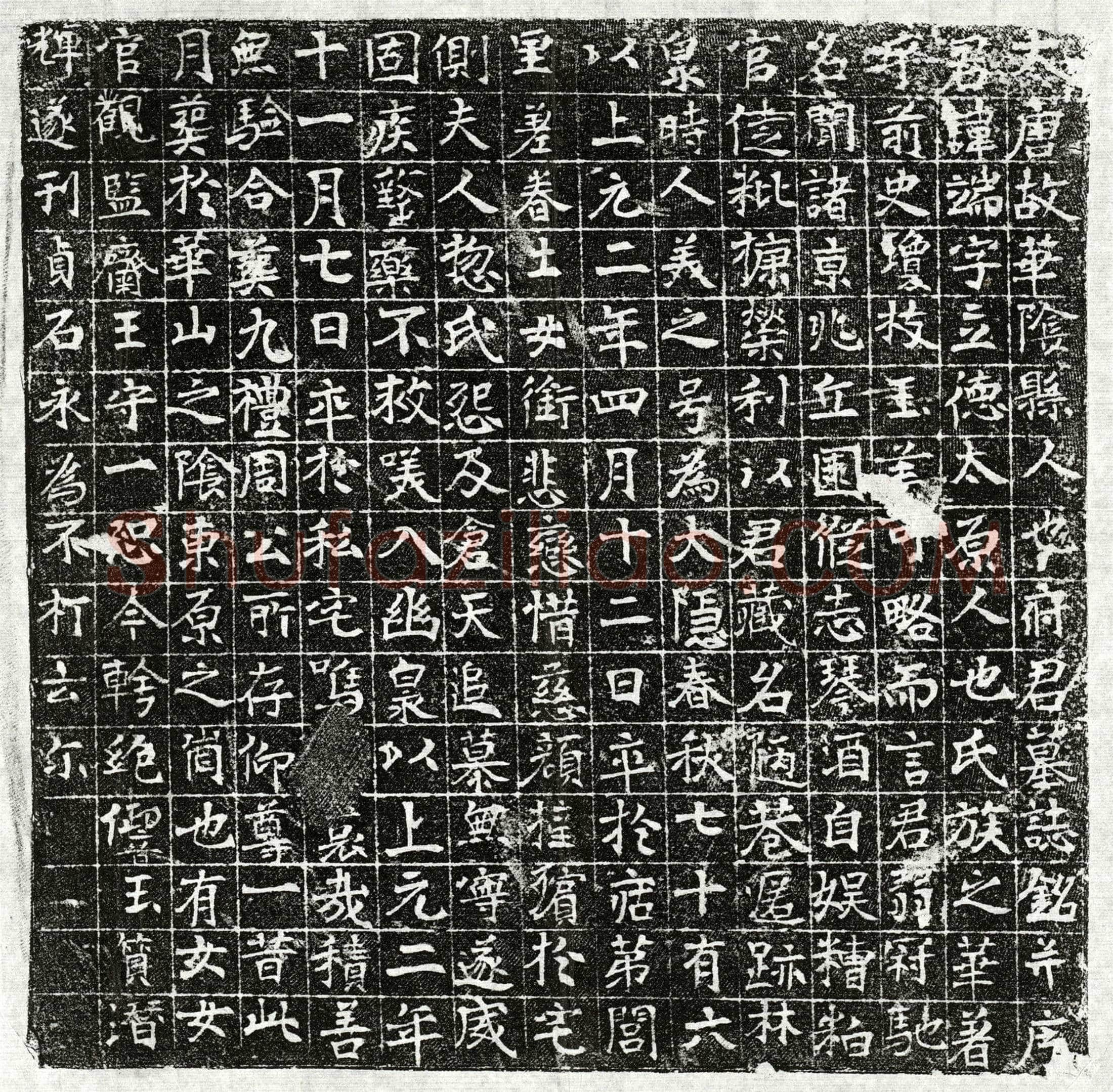 唐 也端 墓誌
