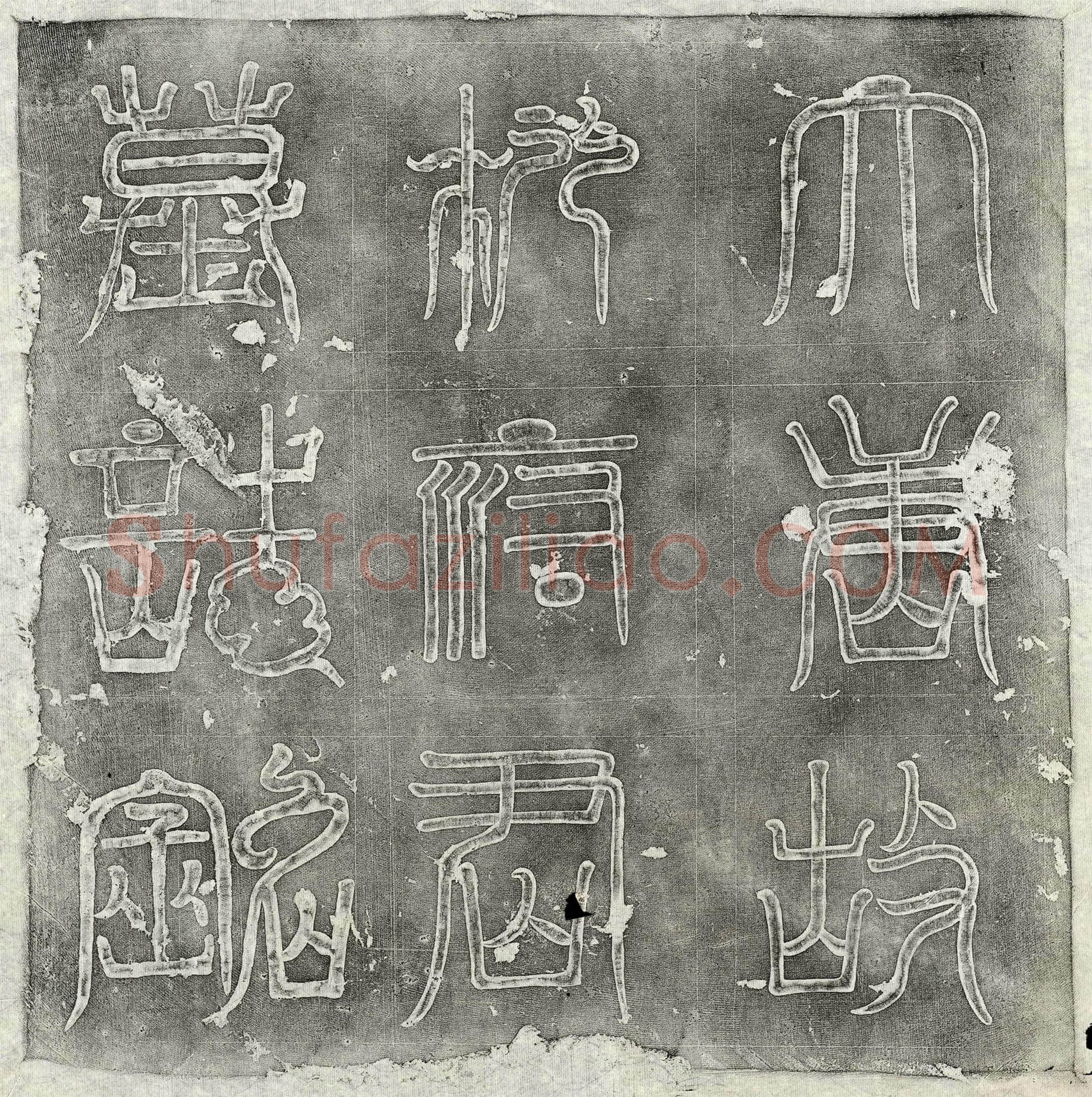 唐柳从俗墓誌(唐故朝散大夫柱国行景城郡清池县令柳府君墓誌铭并序)