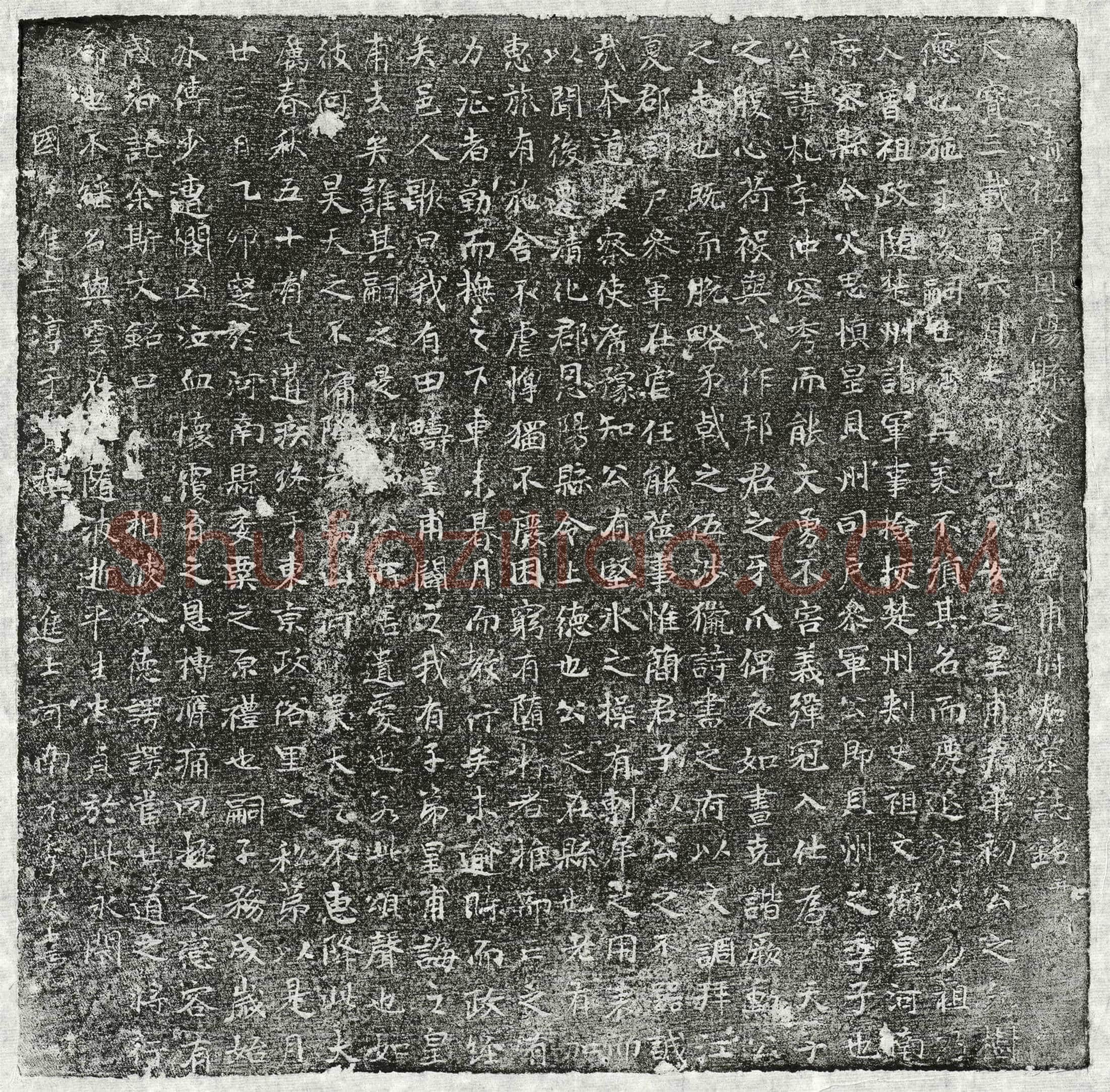 唐 皇甫札 墓誌