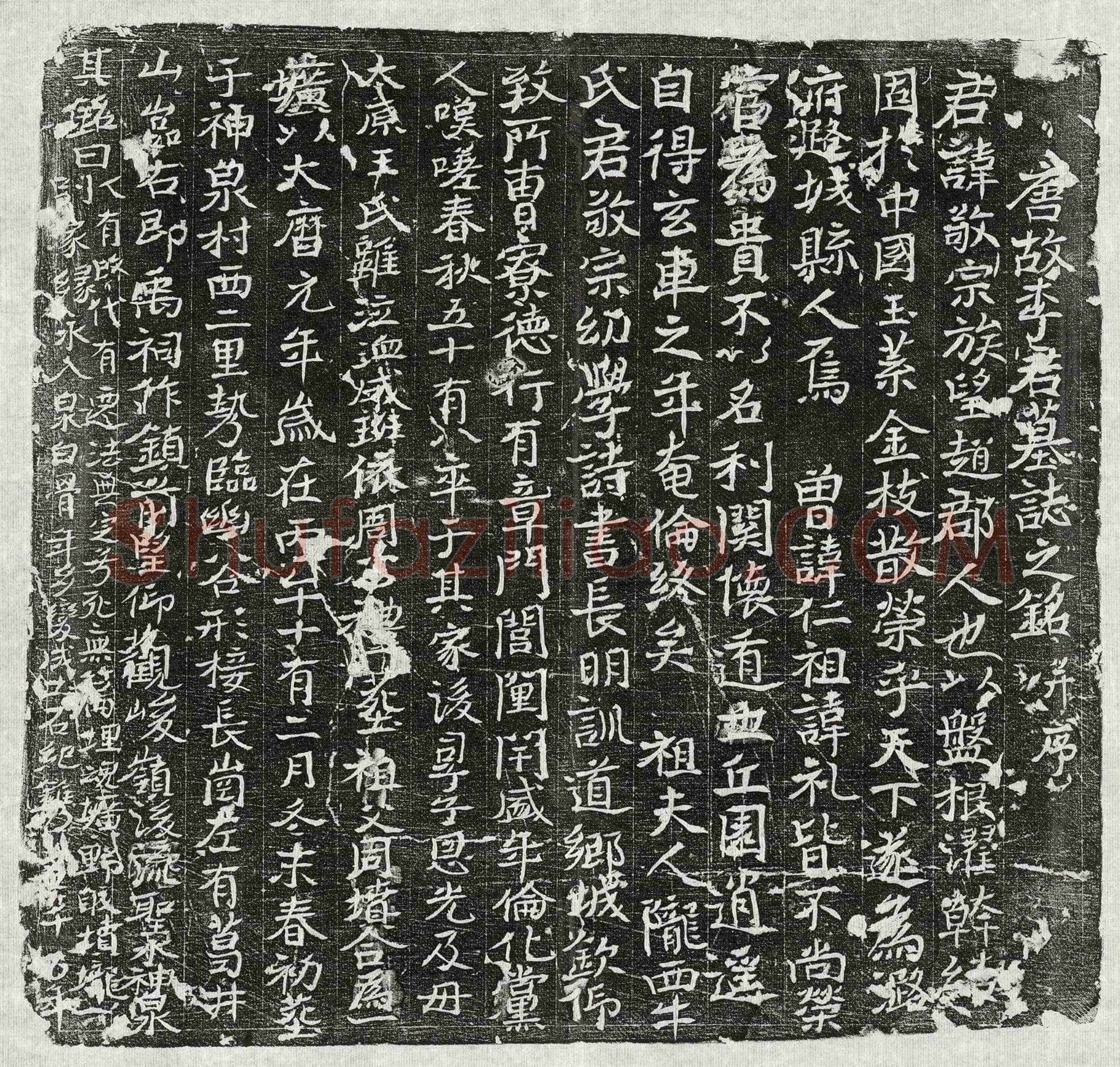 唐李敬宗墓誌(唐故李君墓誌之铭并序)