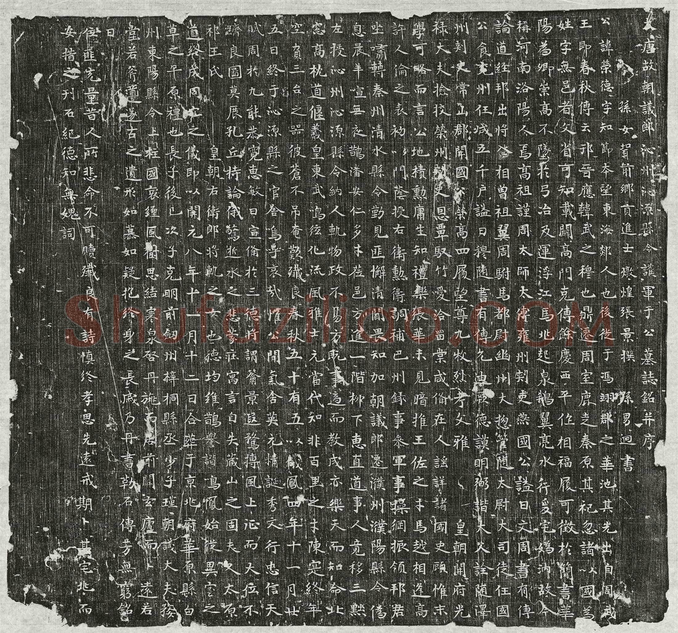 唐 于荣德 墓誌