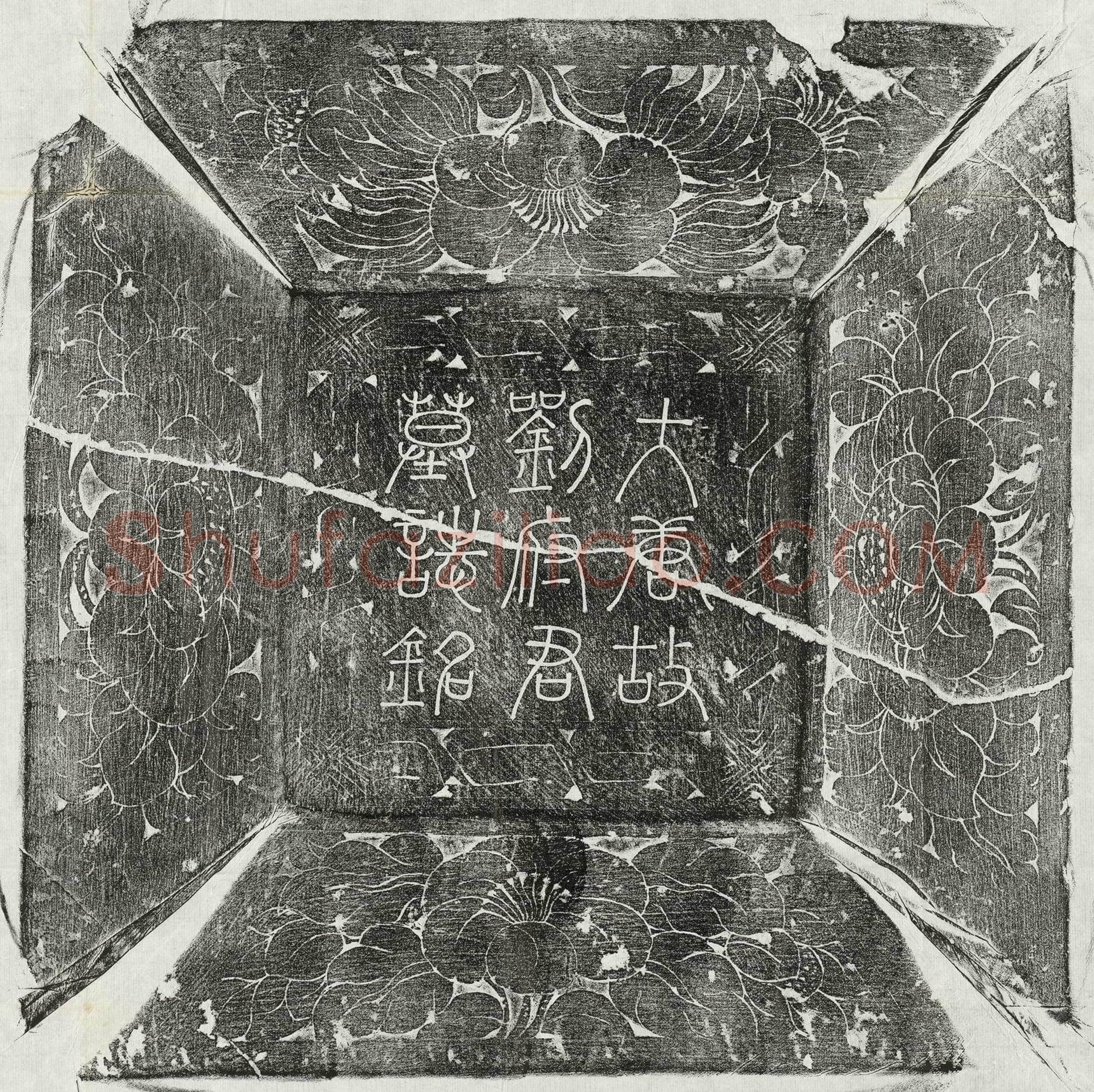 唐 刘义 墓誌