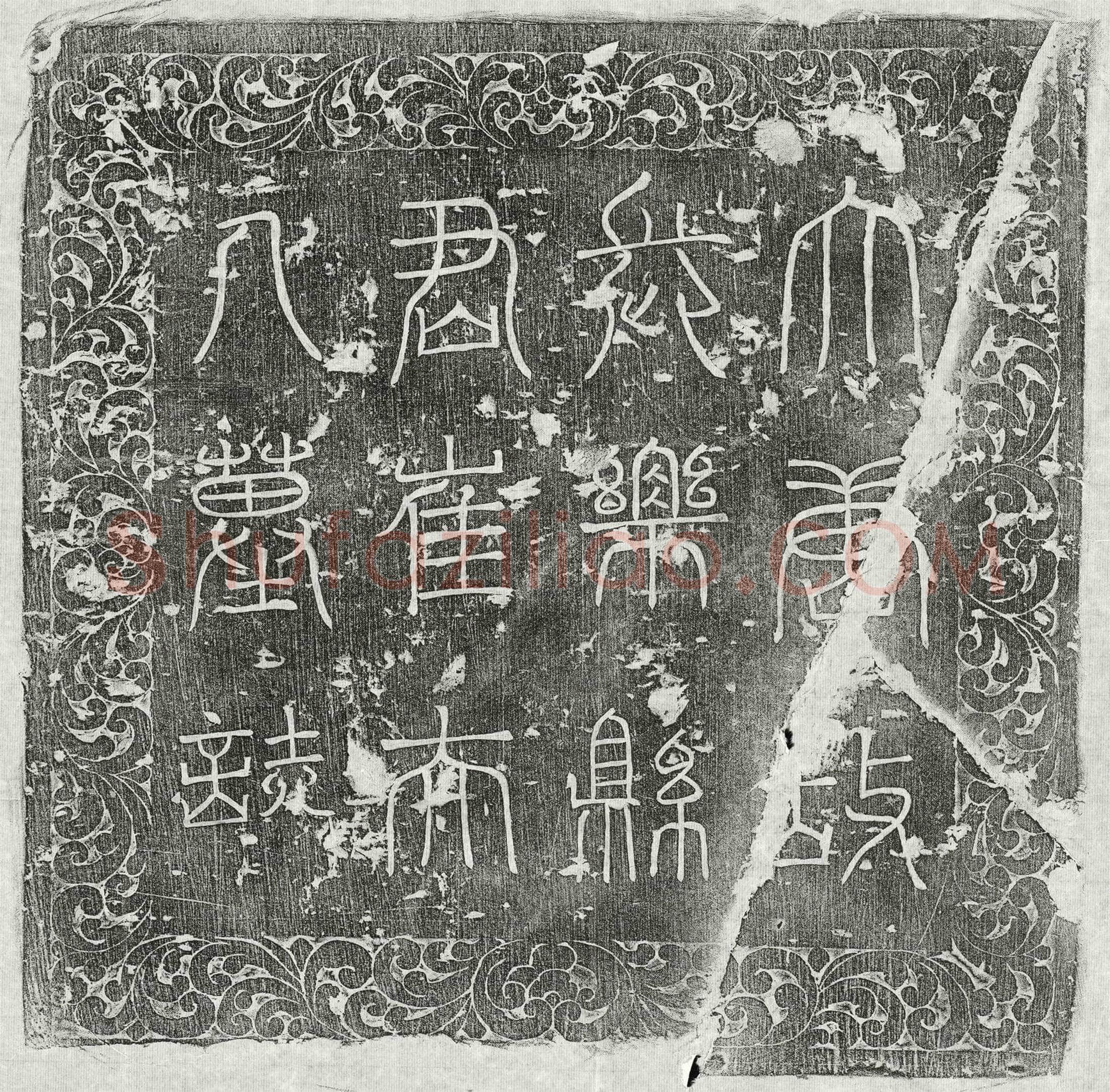 唐 窦君妻崔内範 墓誌