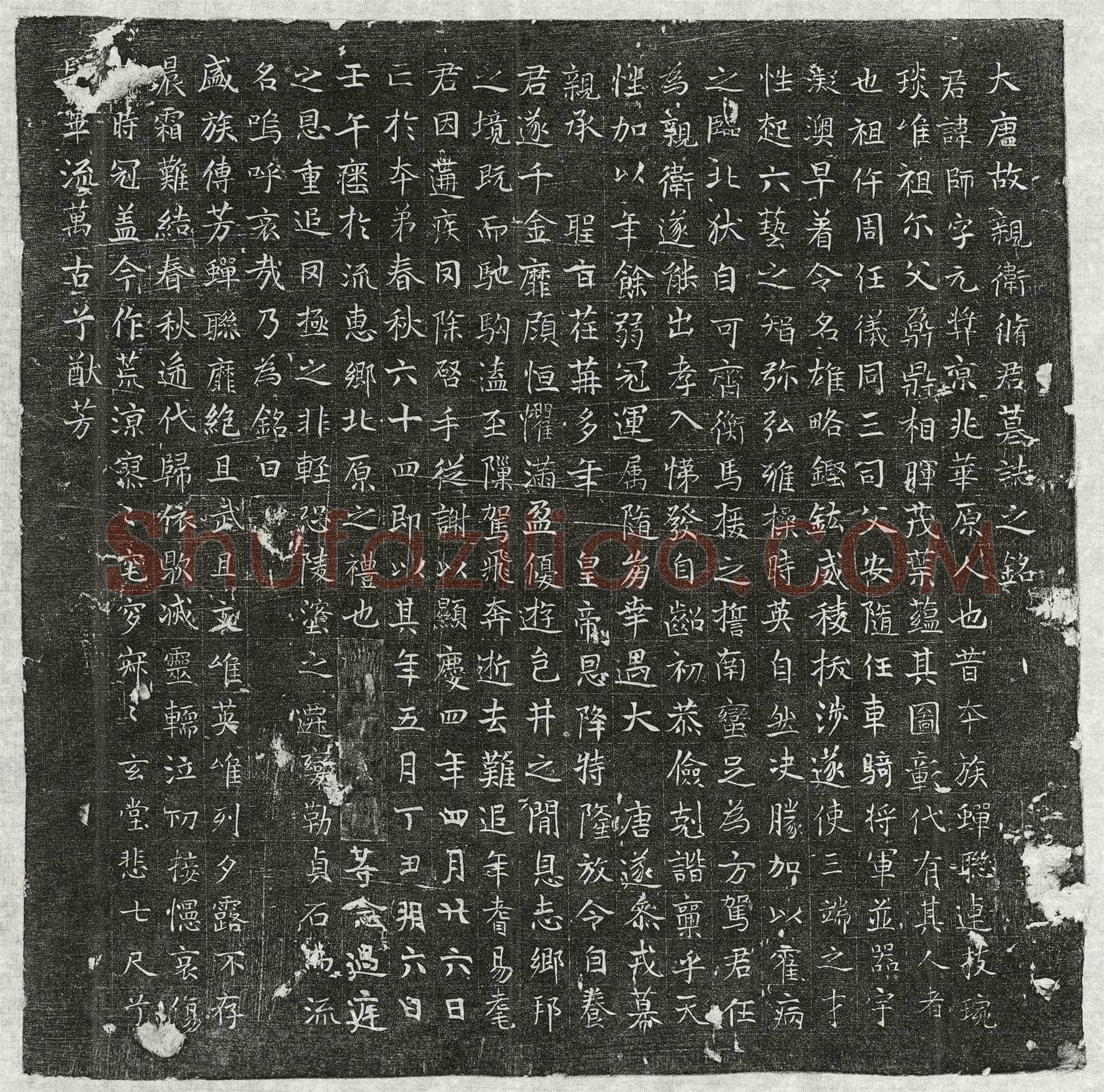 唐 脩师 墓誌
