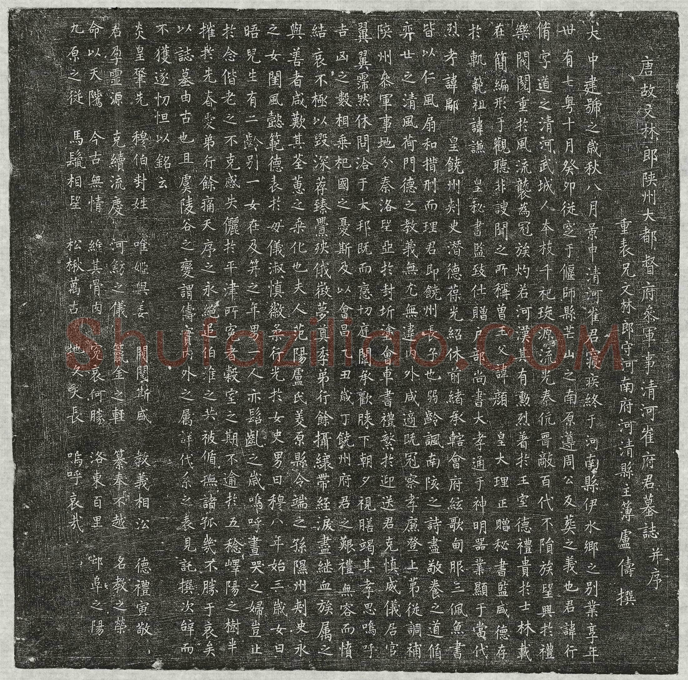 唐崔行脩墓誌(唐故文林郎陕州大都督府参军事清河崔府君墓誌并序)