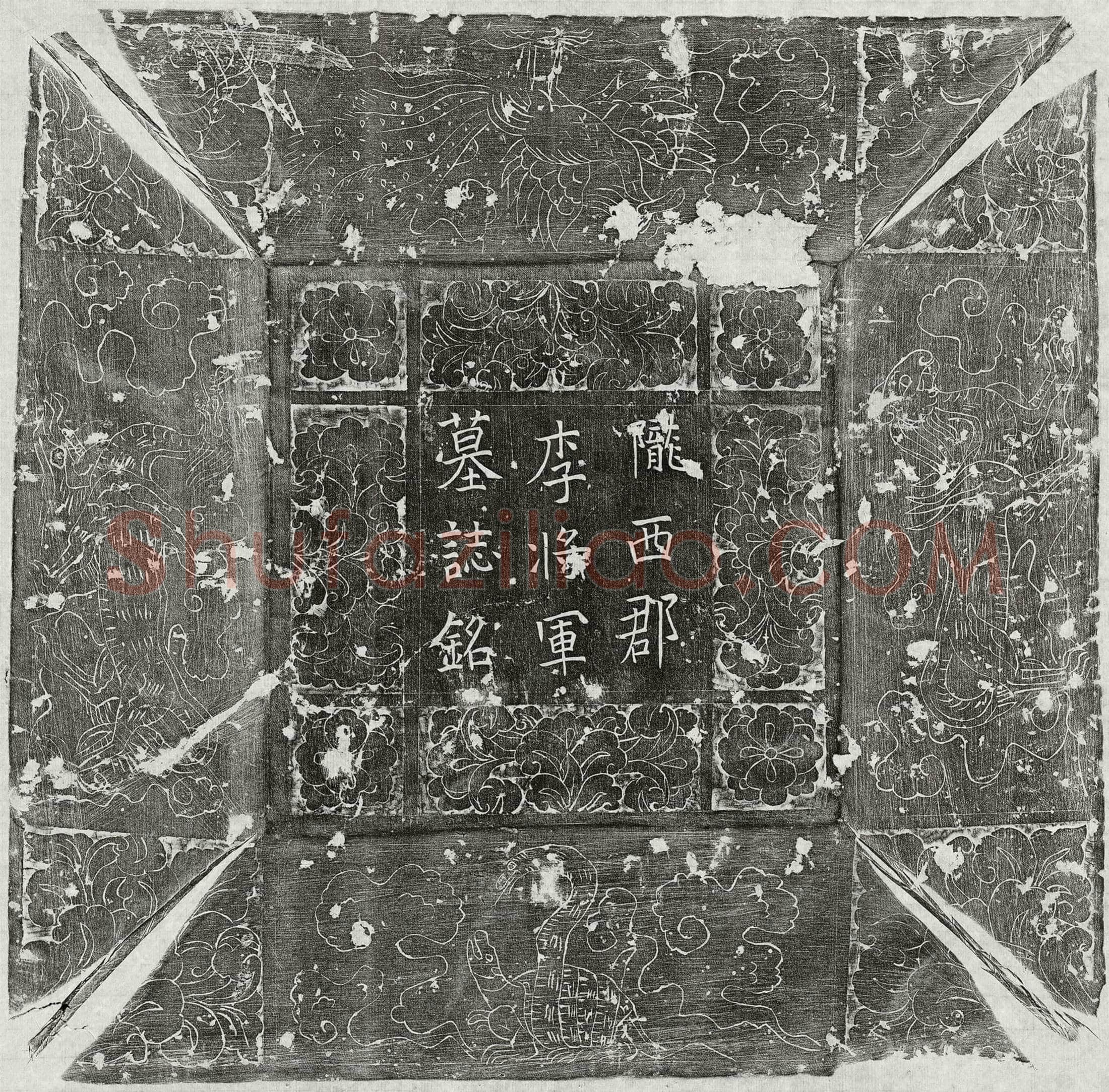 五代十国 李重直 墓誌