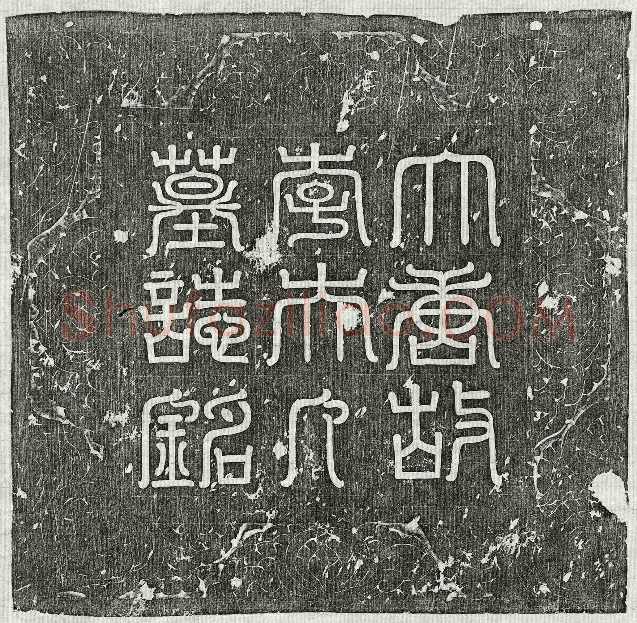唐 薛崇允妻李氏 墓誌