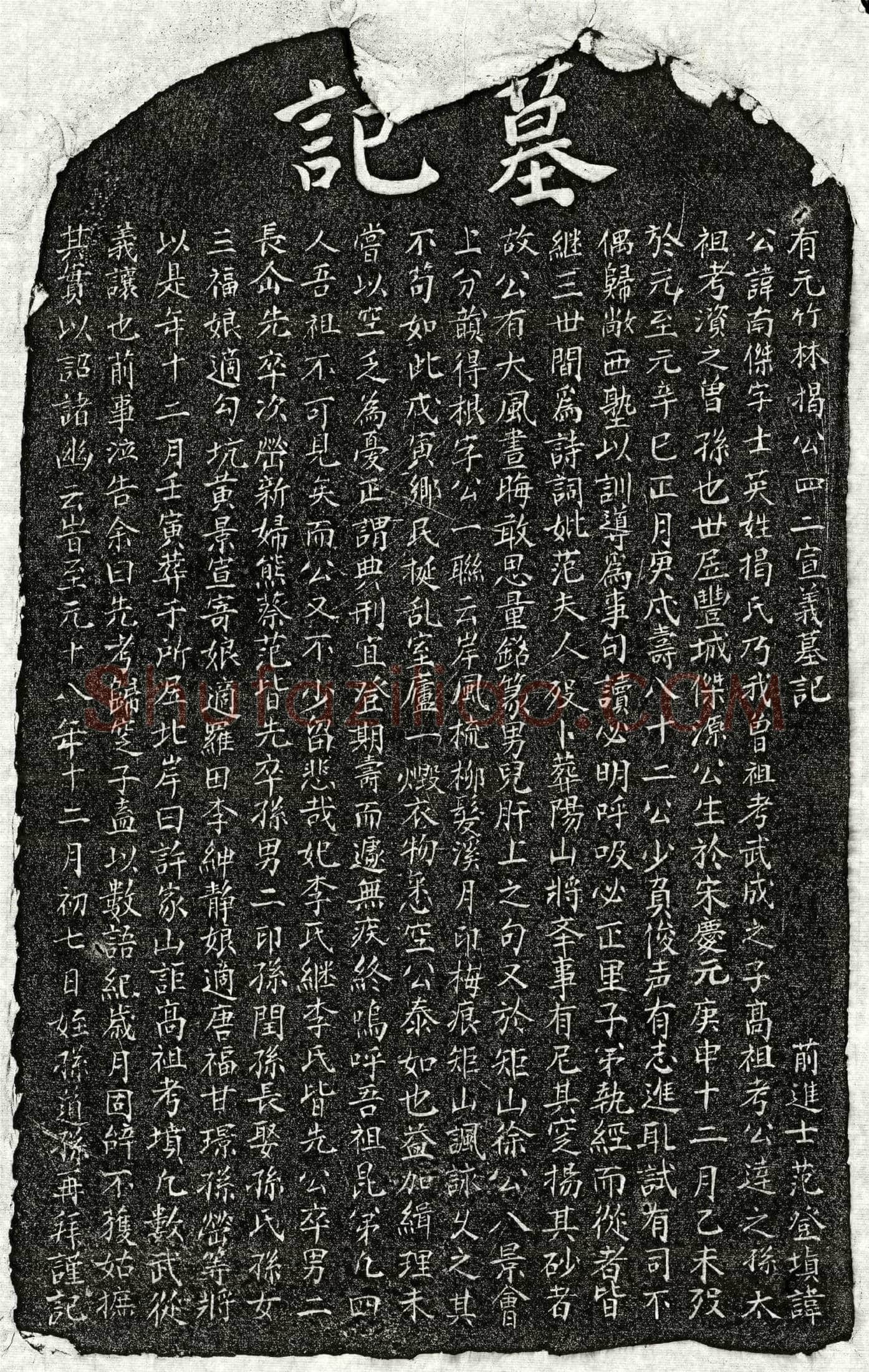 元 揭南杰 墓誌