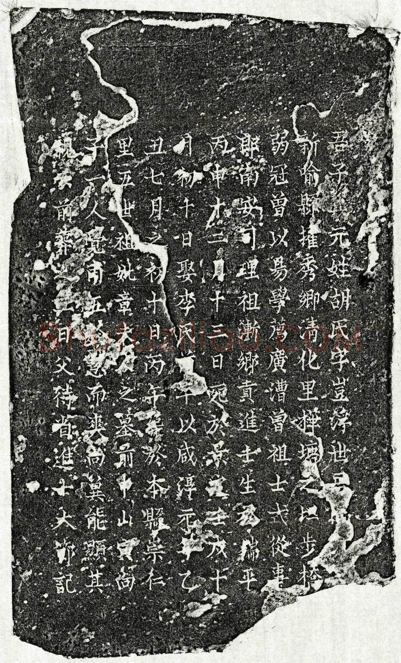 南宋 胡岂浮 墓誌