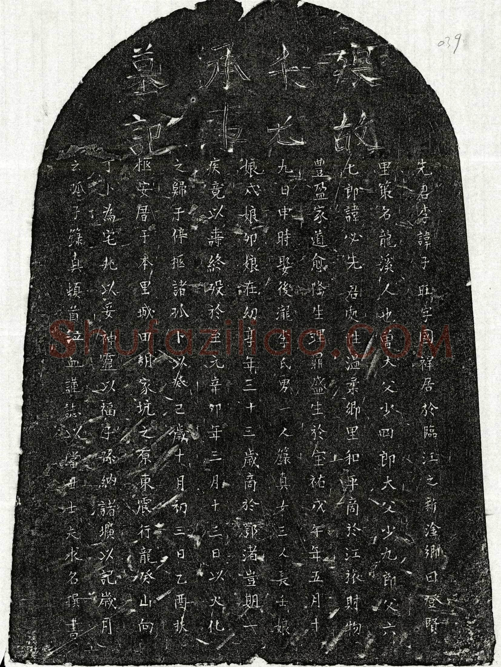 元 李子旺 墓誌