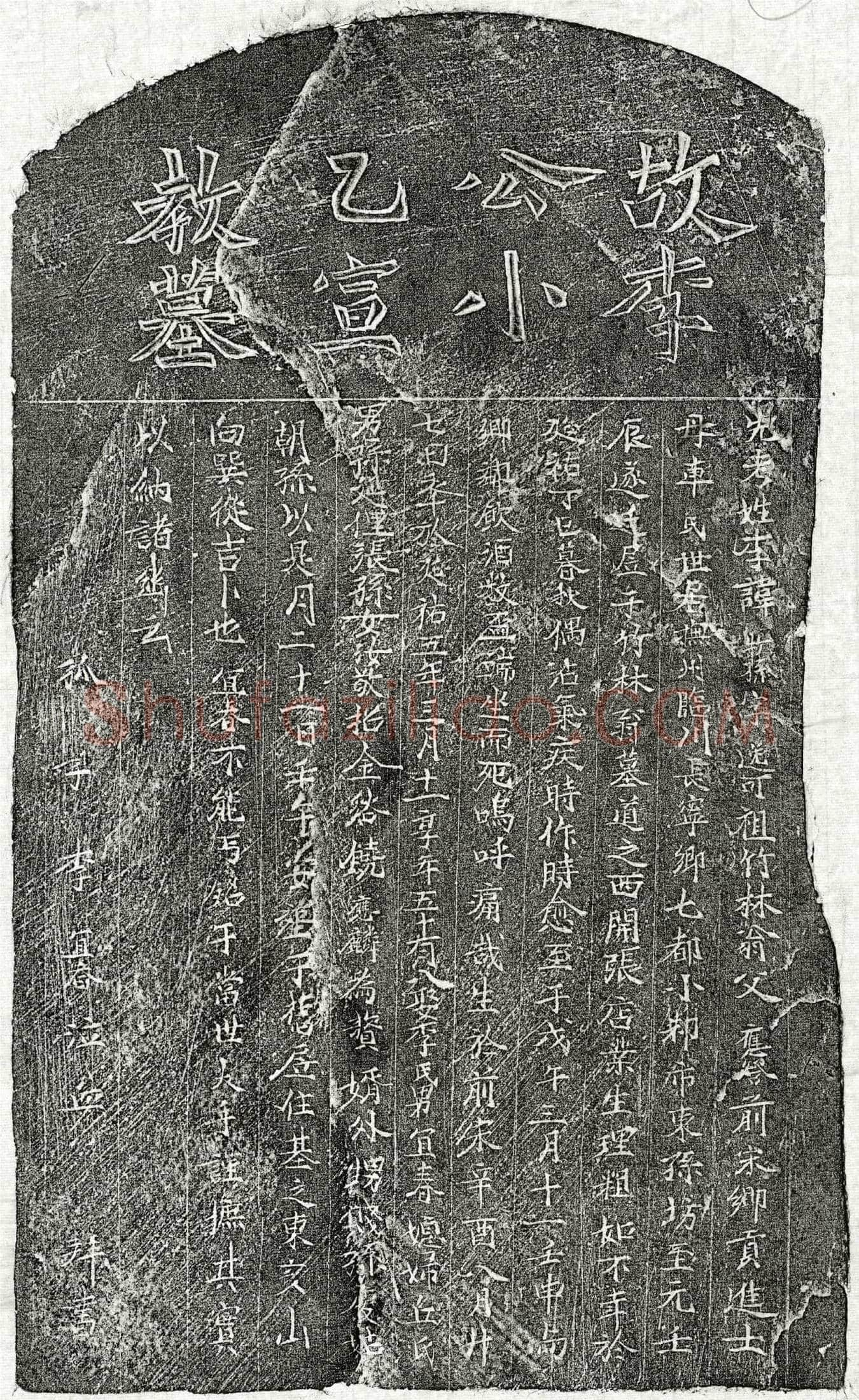 元 李牧孙 墓誌