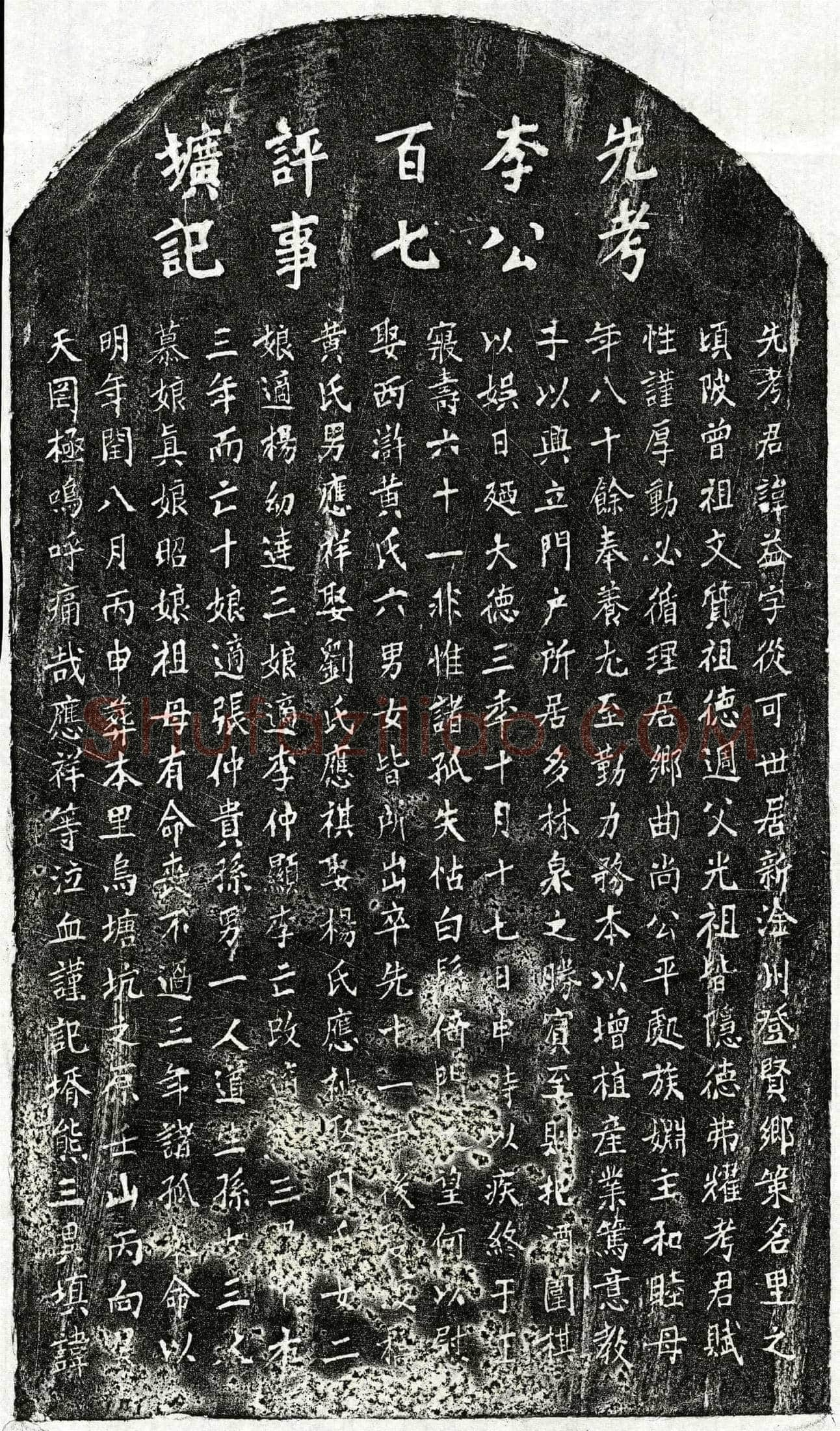 元 李益 墓誌
