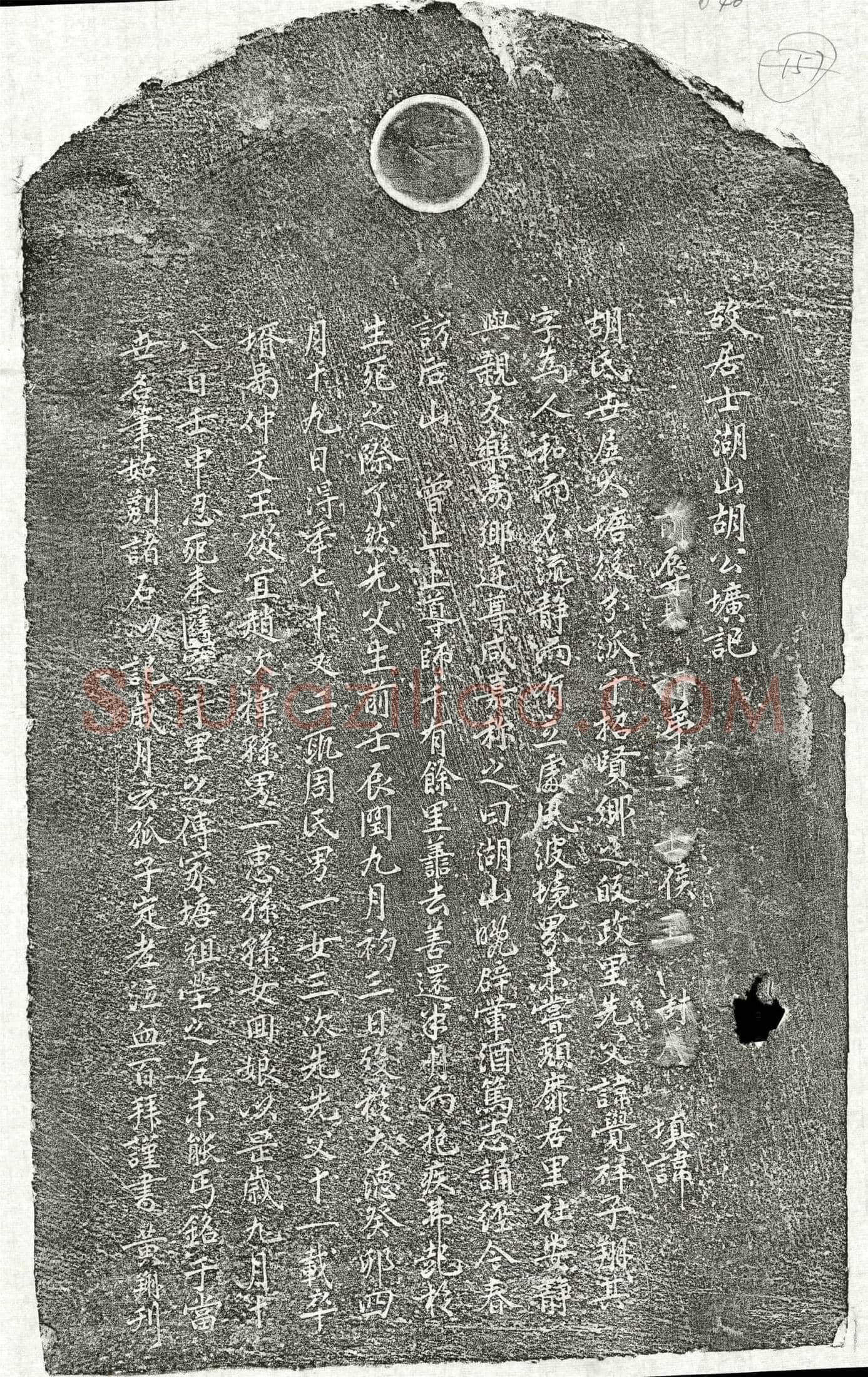 元 胡觉祥 墓誌