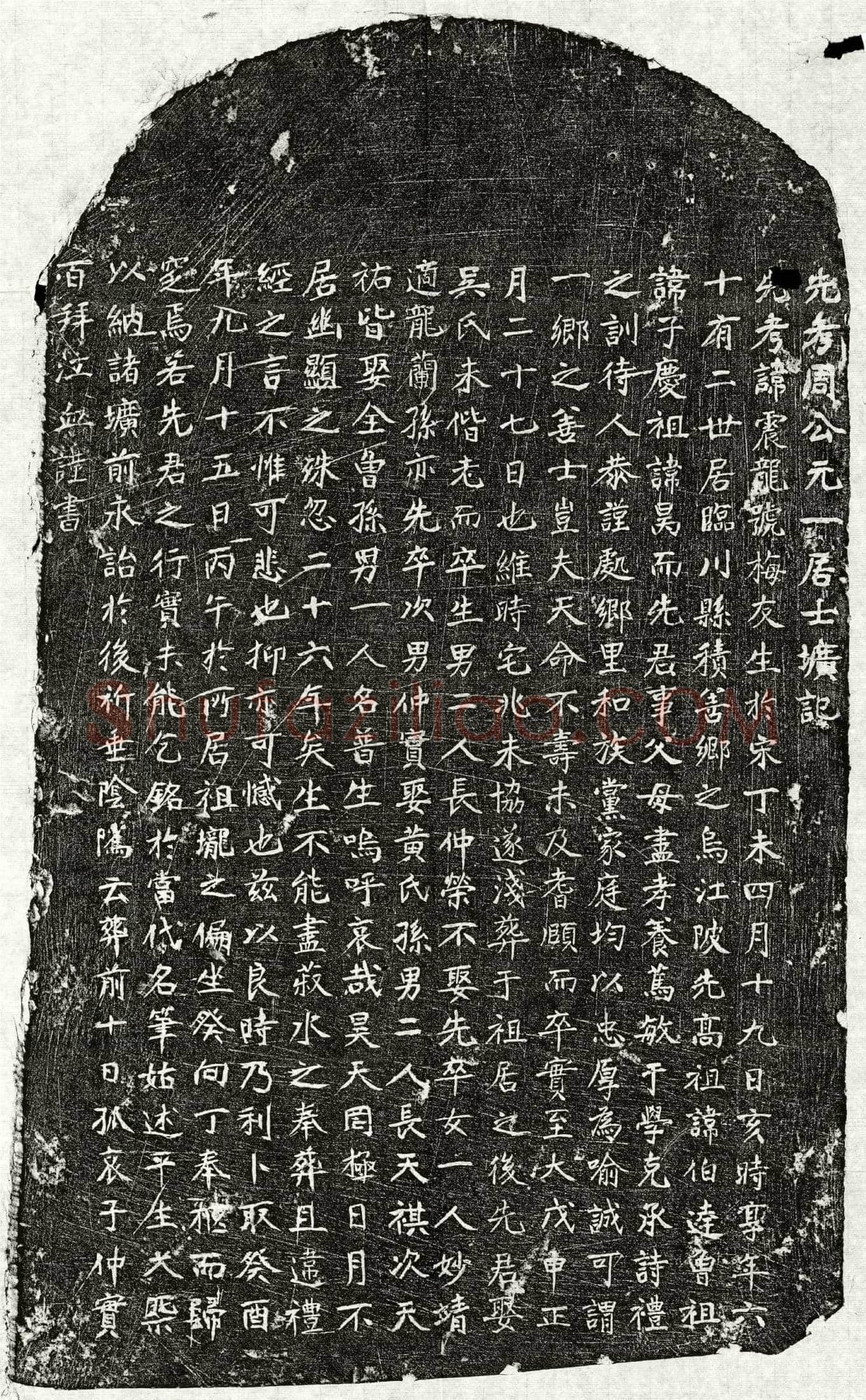 元周震龙墓誌(先考周公元一居士圹记)
