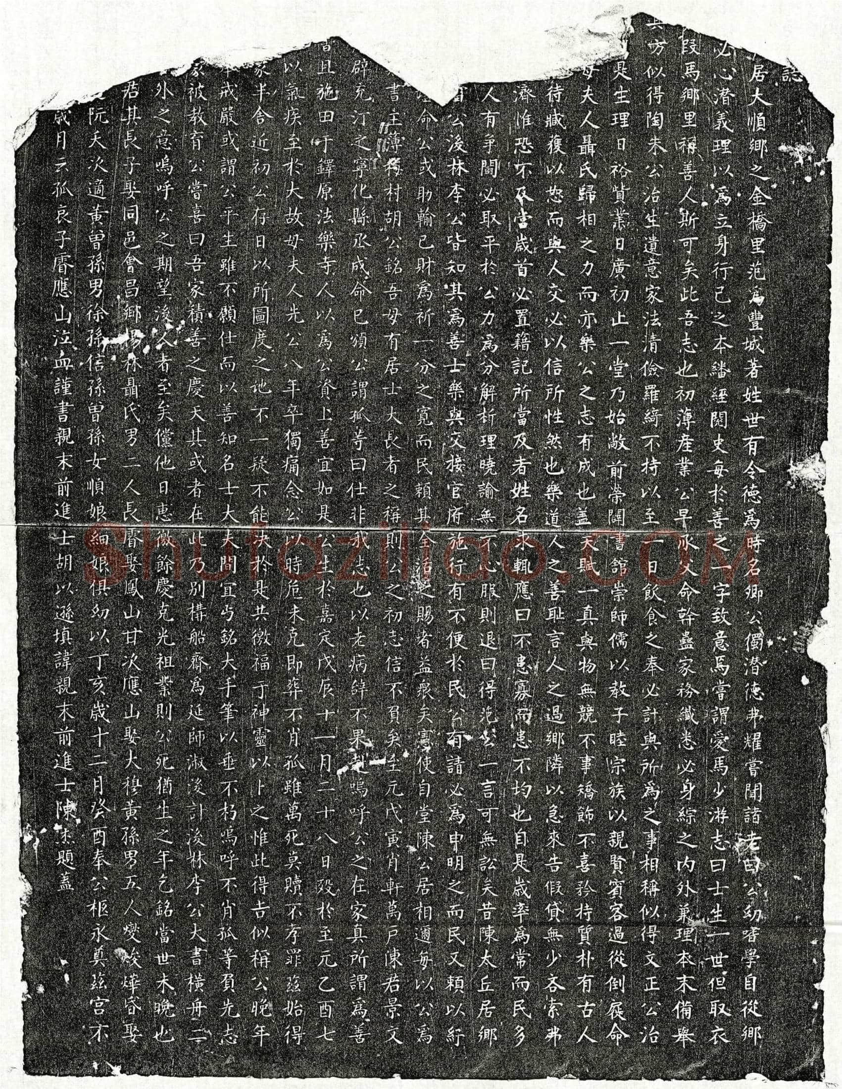 元 范君 墓誌
