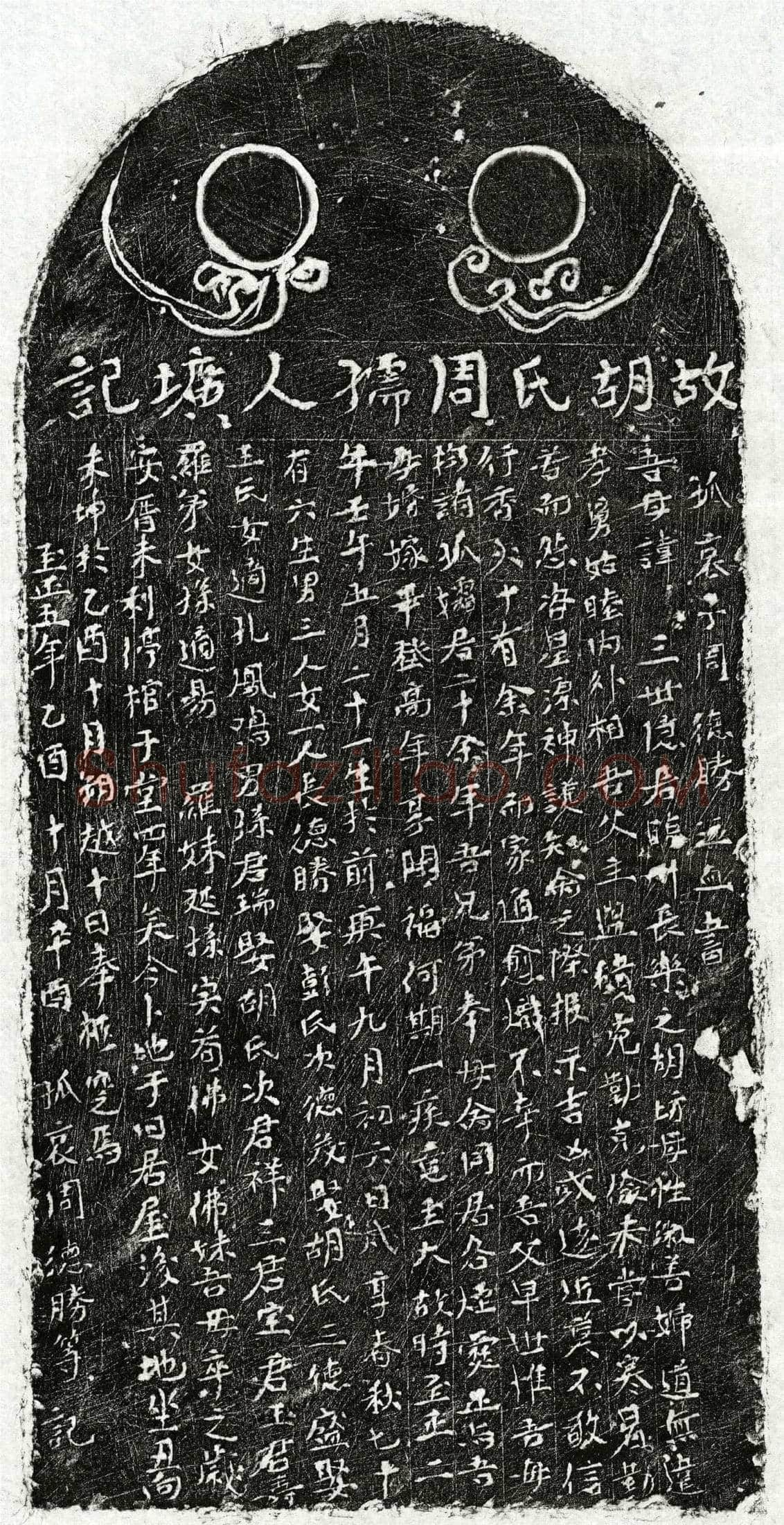 元 周德胜母胡氏 墓誌