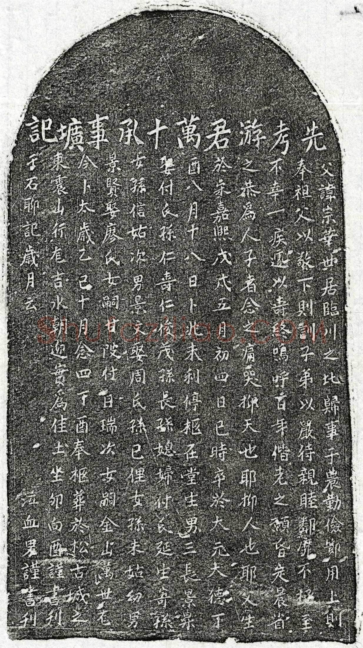 元游宗华墓誌