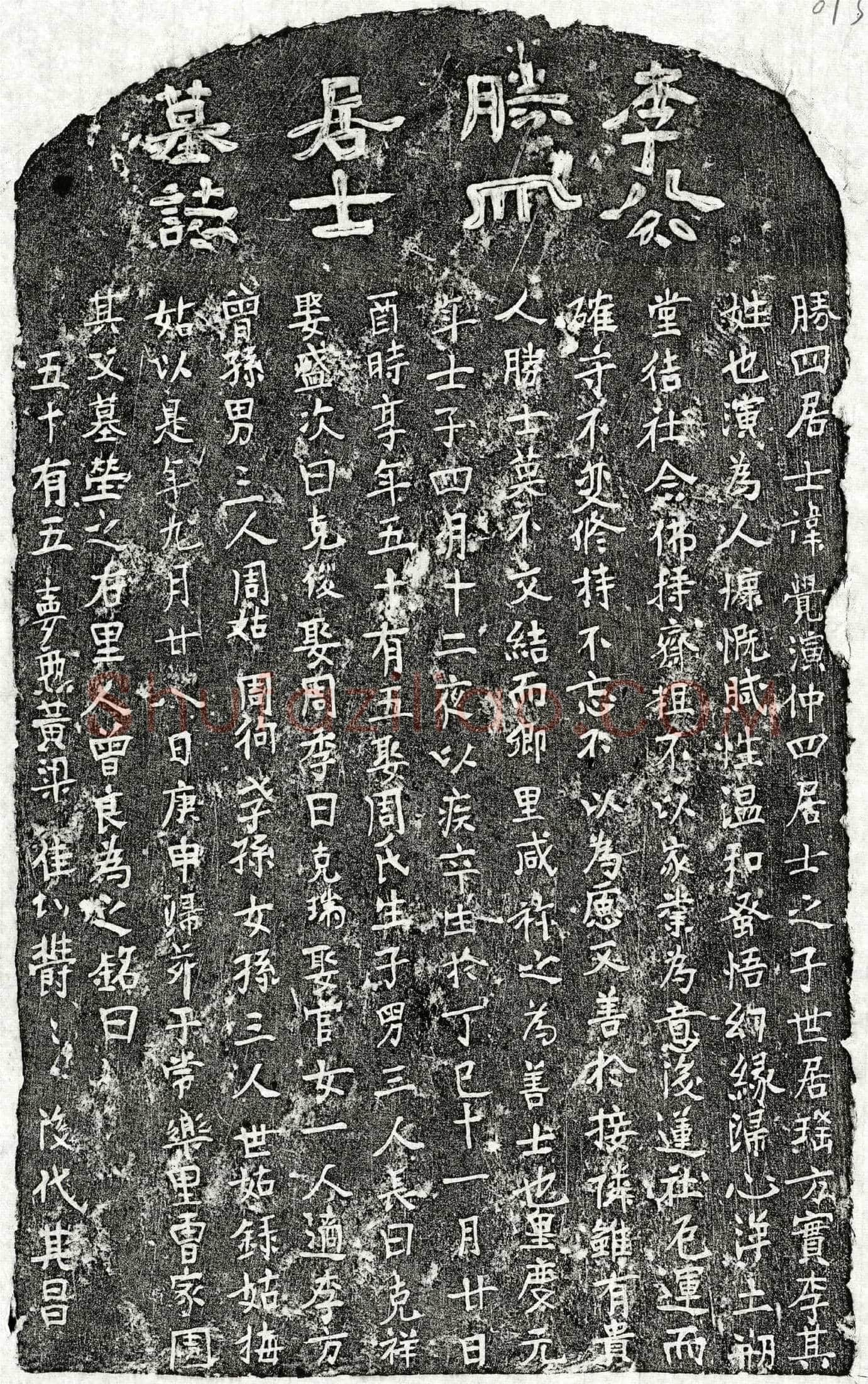 元 李觉演 墓誌