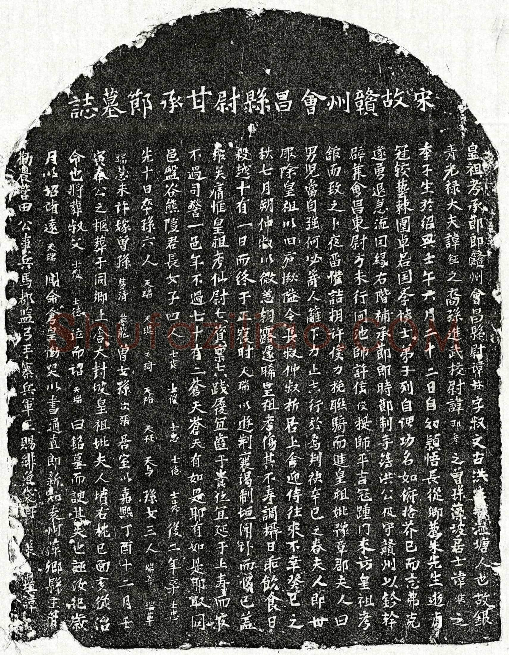 南宋 甘林 墓誌