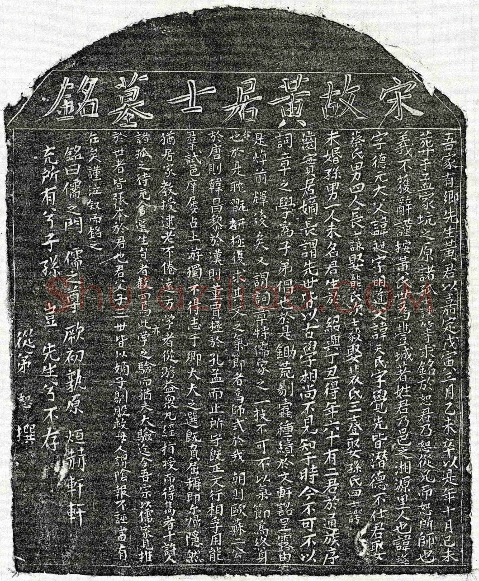南宋黄璲墓誌