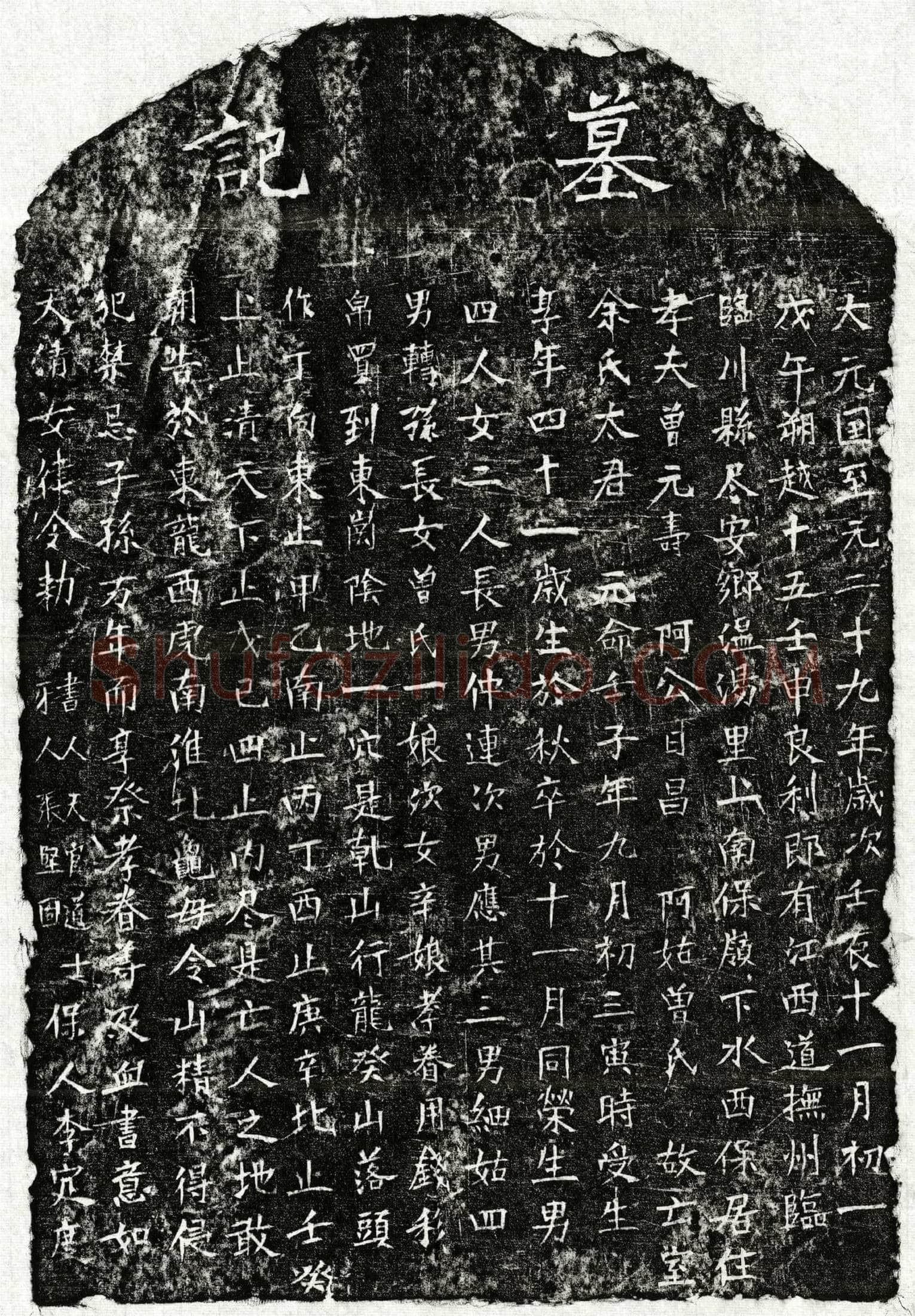 元 曾元寿妻余氏 墓誌