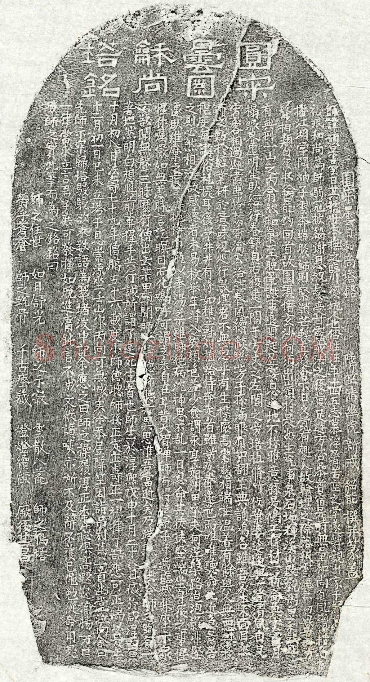 南宋 比丘硕杲 塔铭