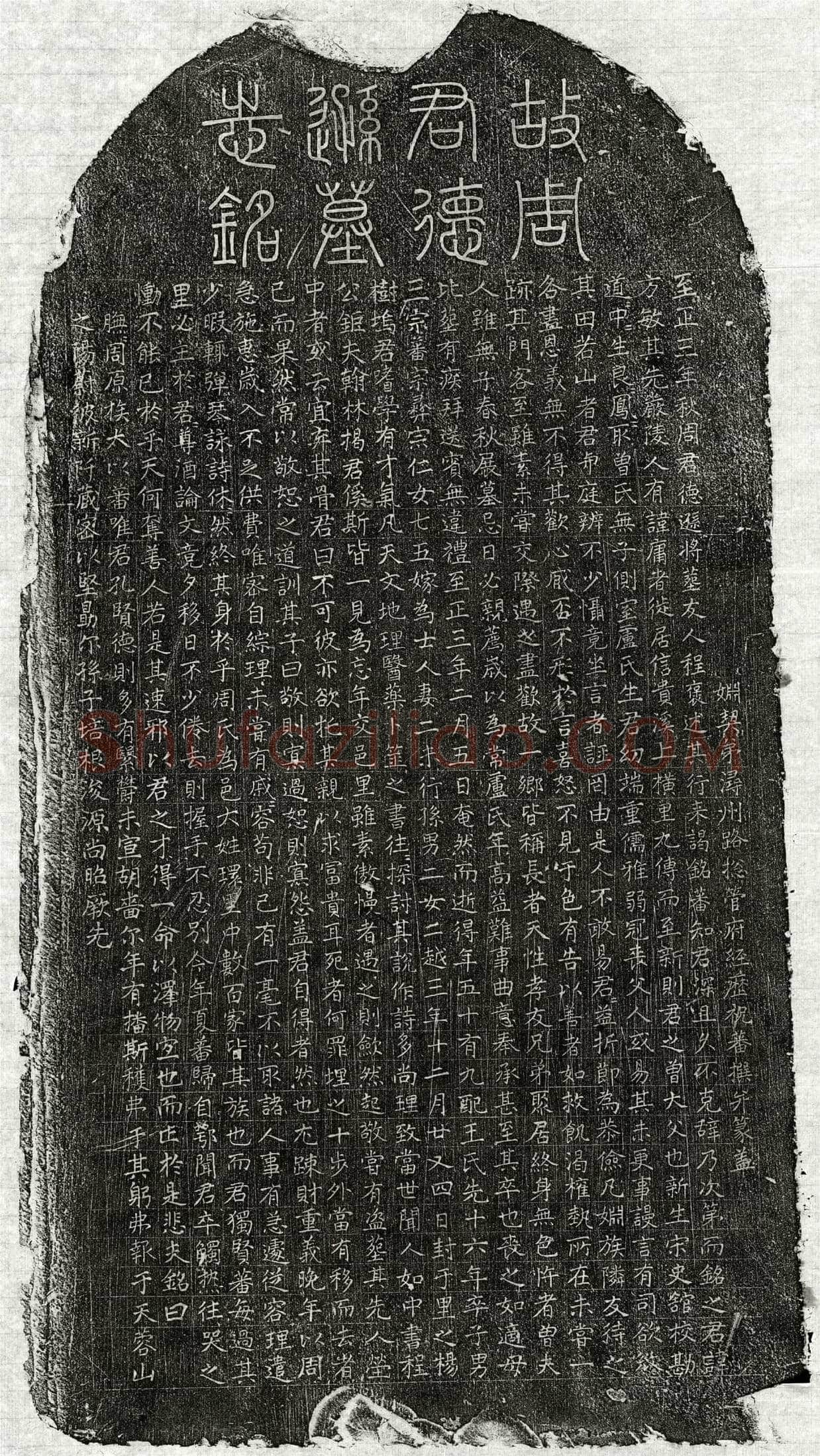 元 周方敏 墓誌