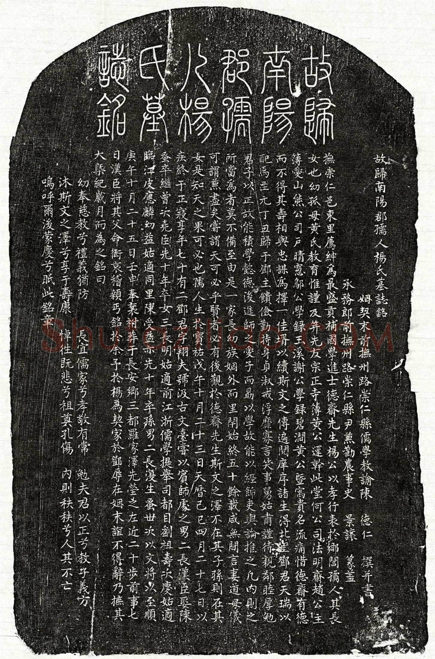 元 邓天瑞妻杨氏 墓誌