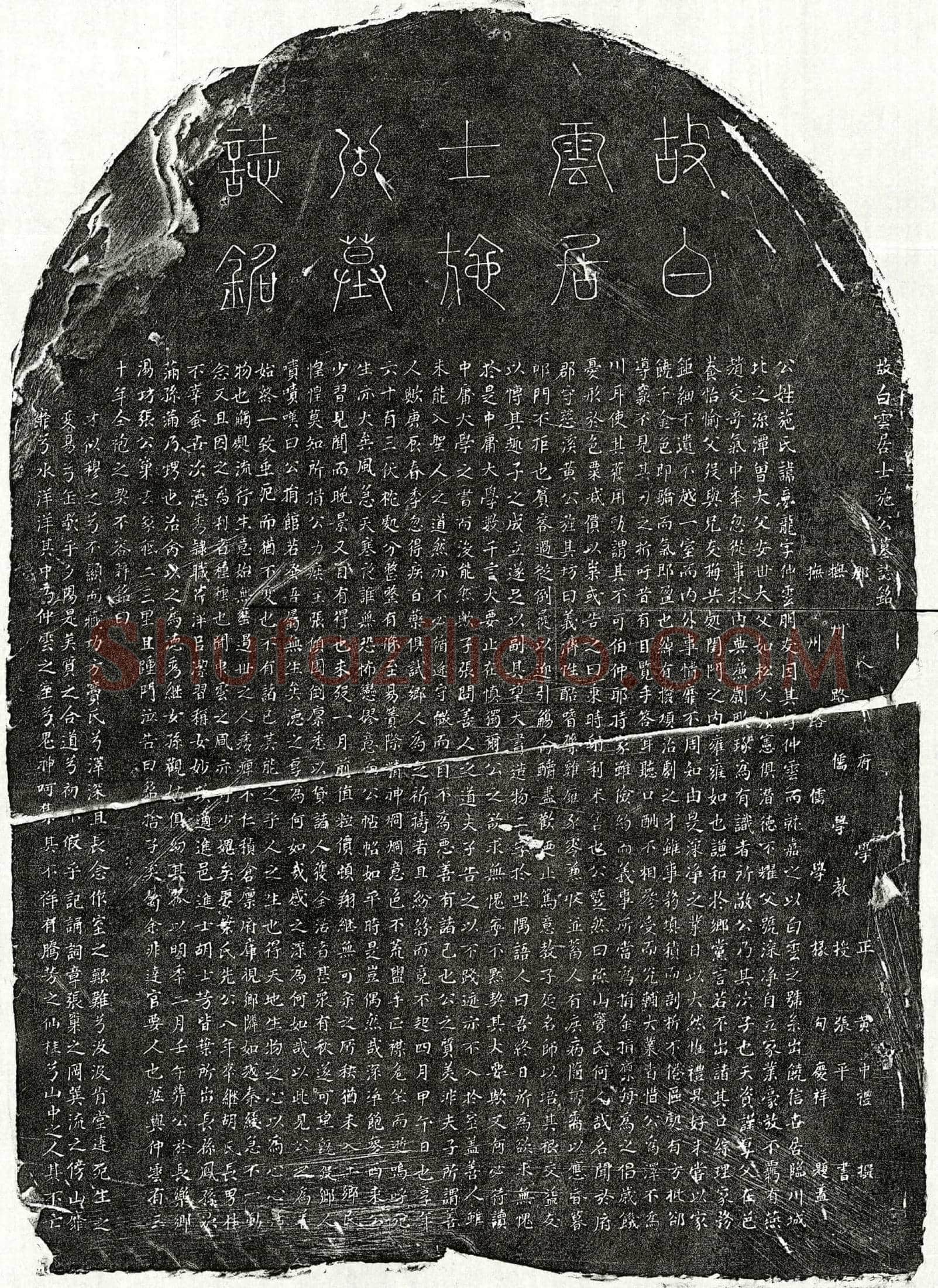 元 施梦龙 墓誌