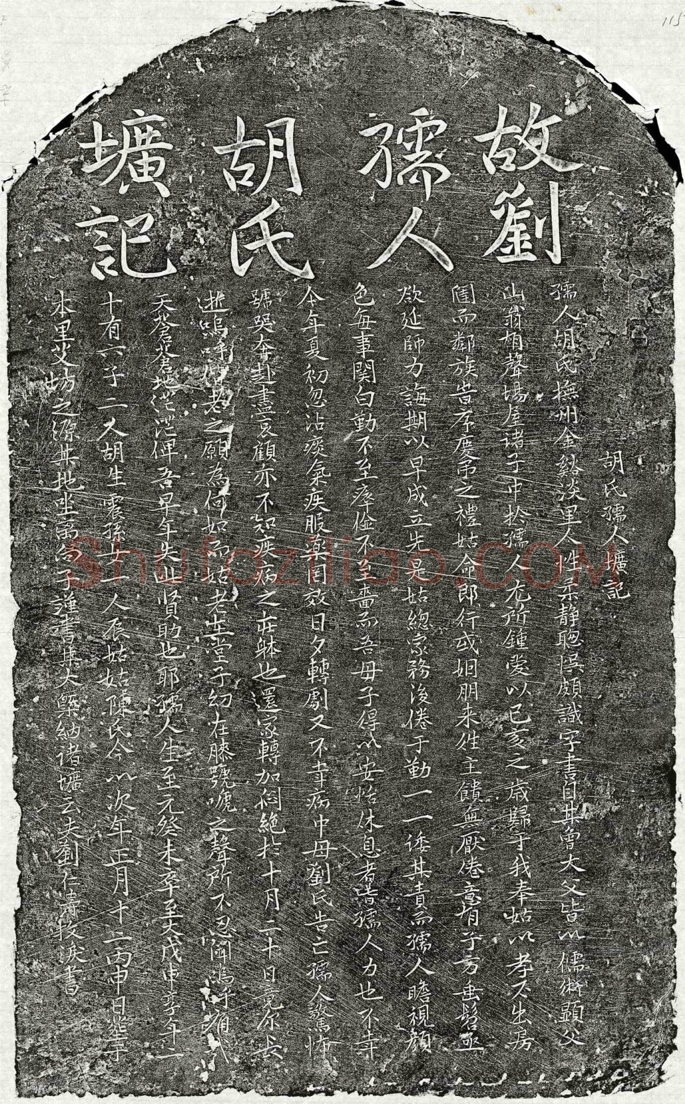 元 刘仁寿妻胡氏 墓誌