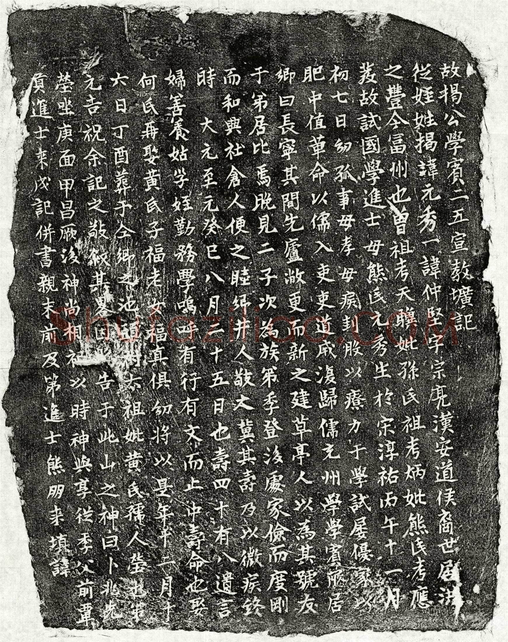 元揭元秀墓誌(故揭公学宾二五宣教圹记)