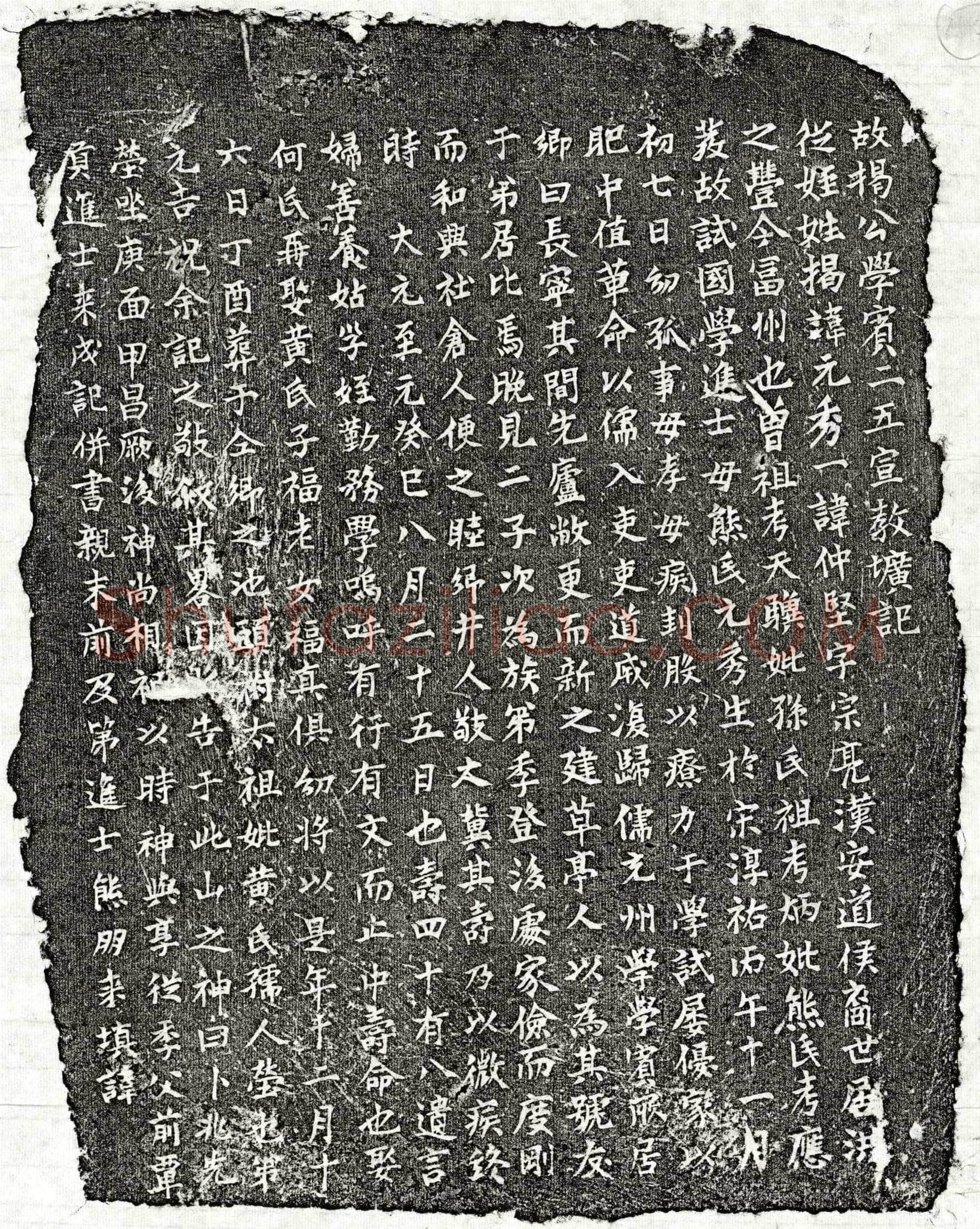 元揭元秀墓誌(故揭公学宾二五宣教圹记)