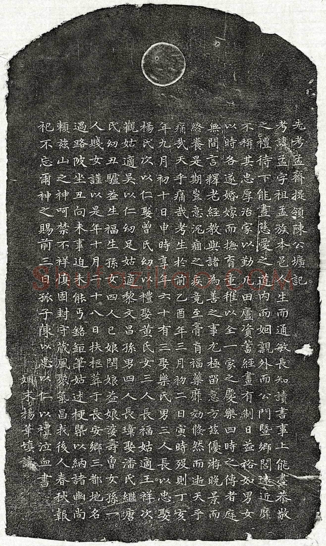 元陈孟墓誌(先考孟斋提领陈公圹记)