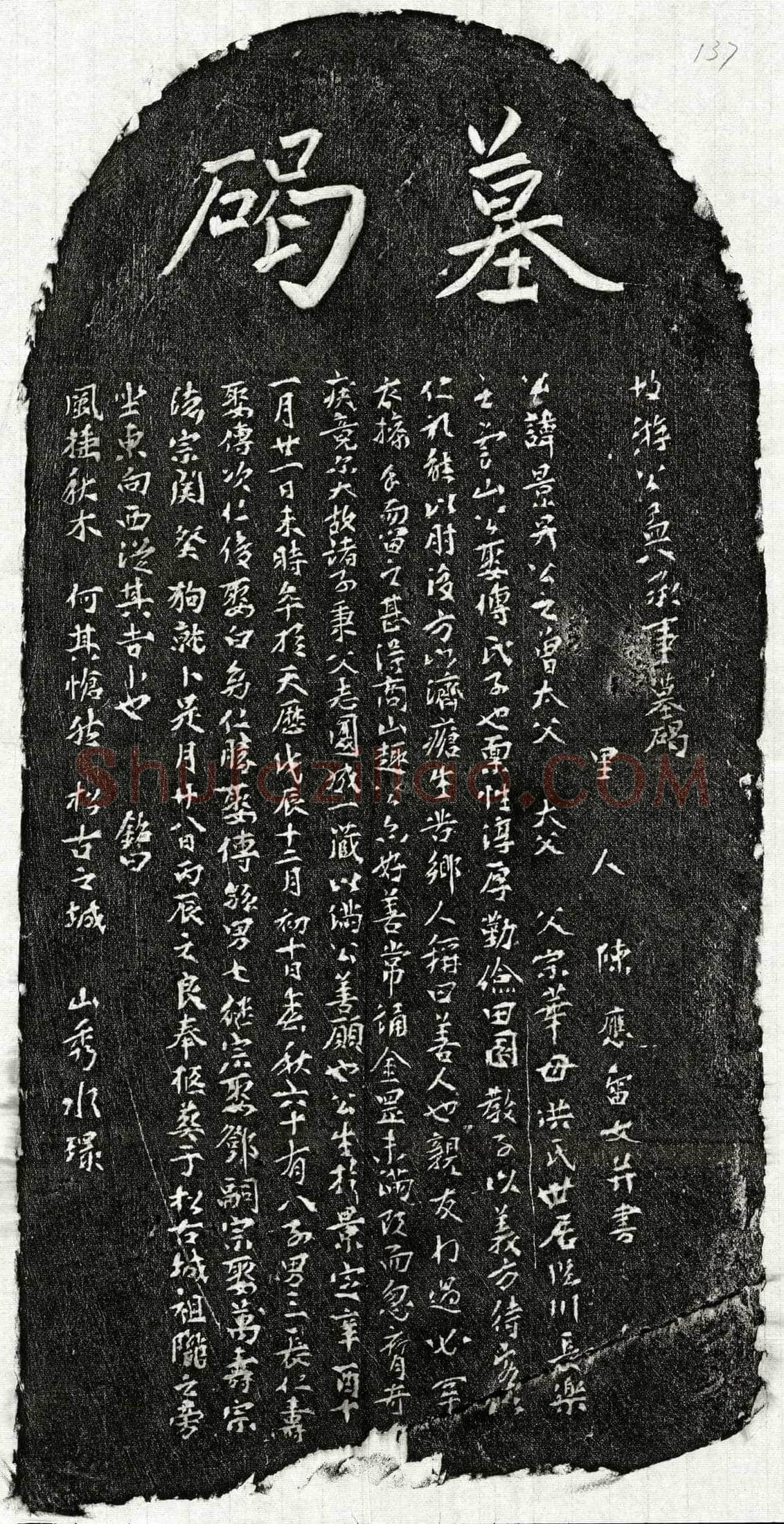 元 游景昇 墓誌