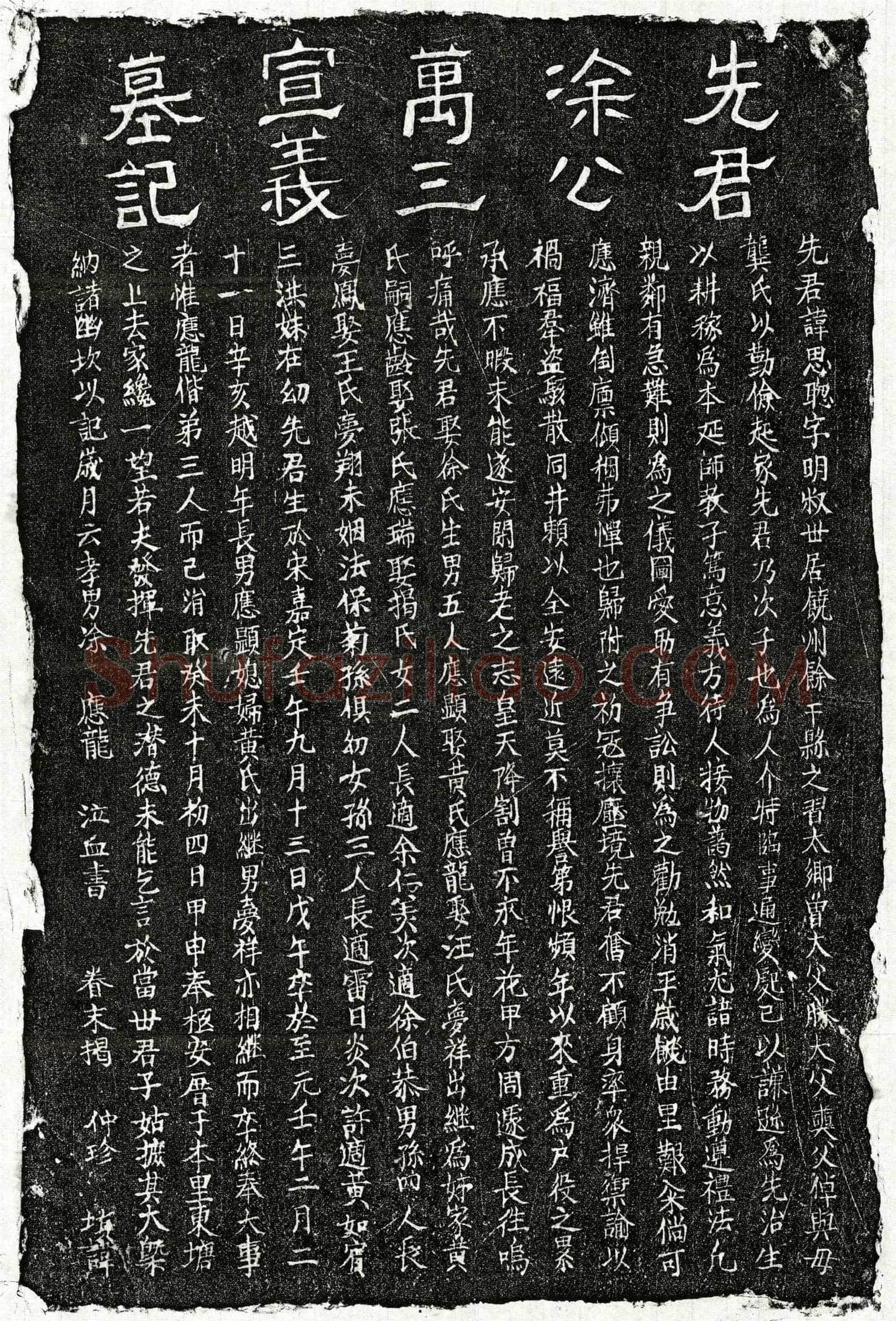 元 凃思聪 墓誌