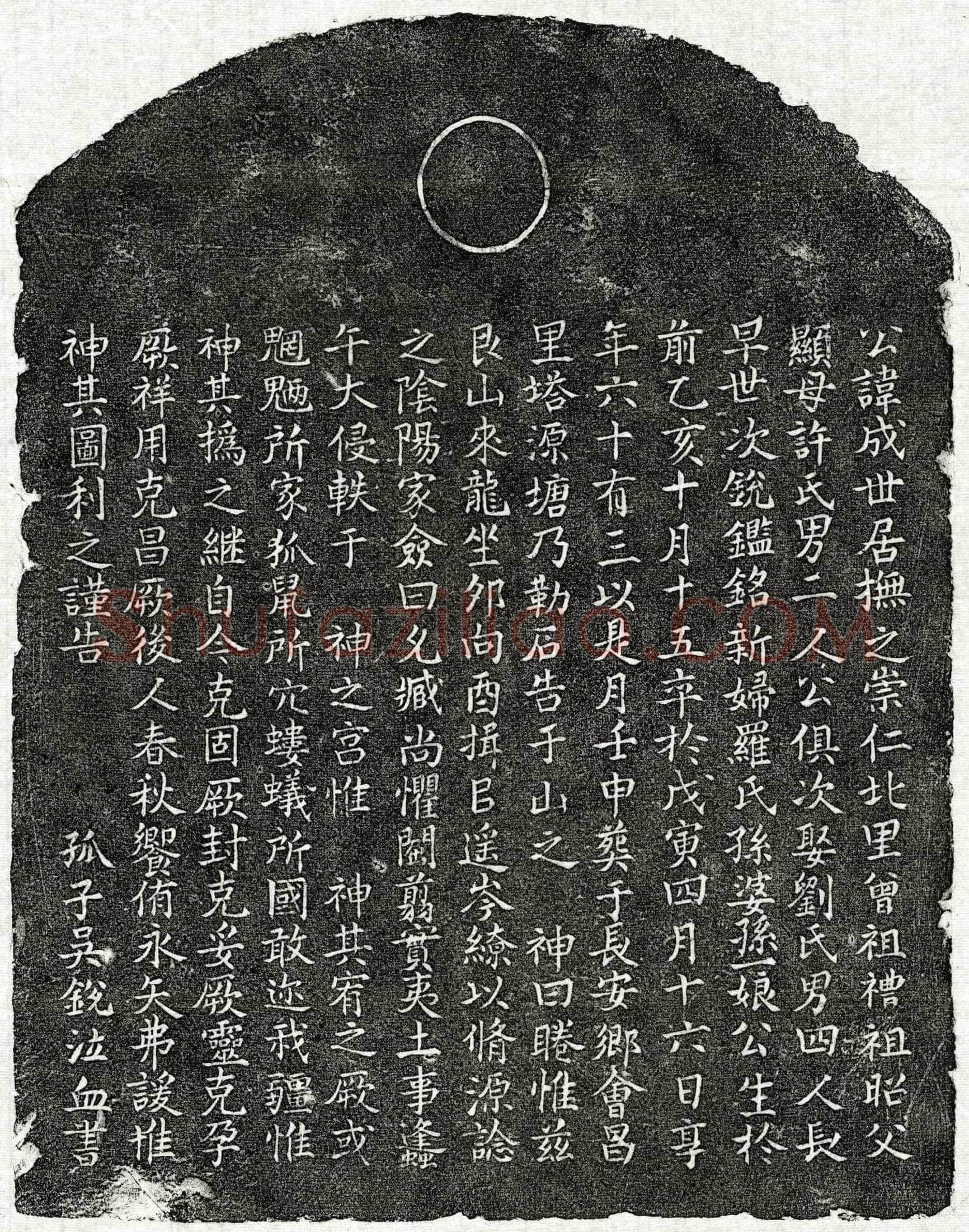 元 吴成 墓誌
