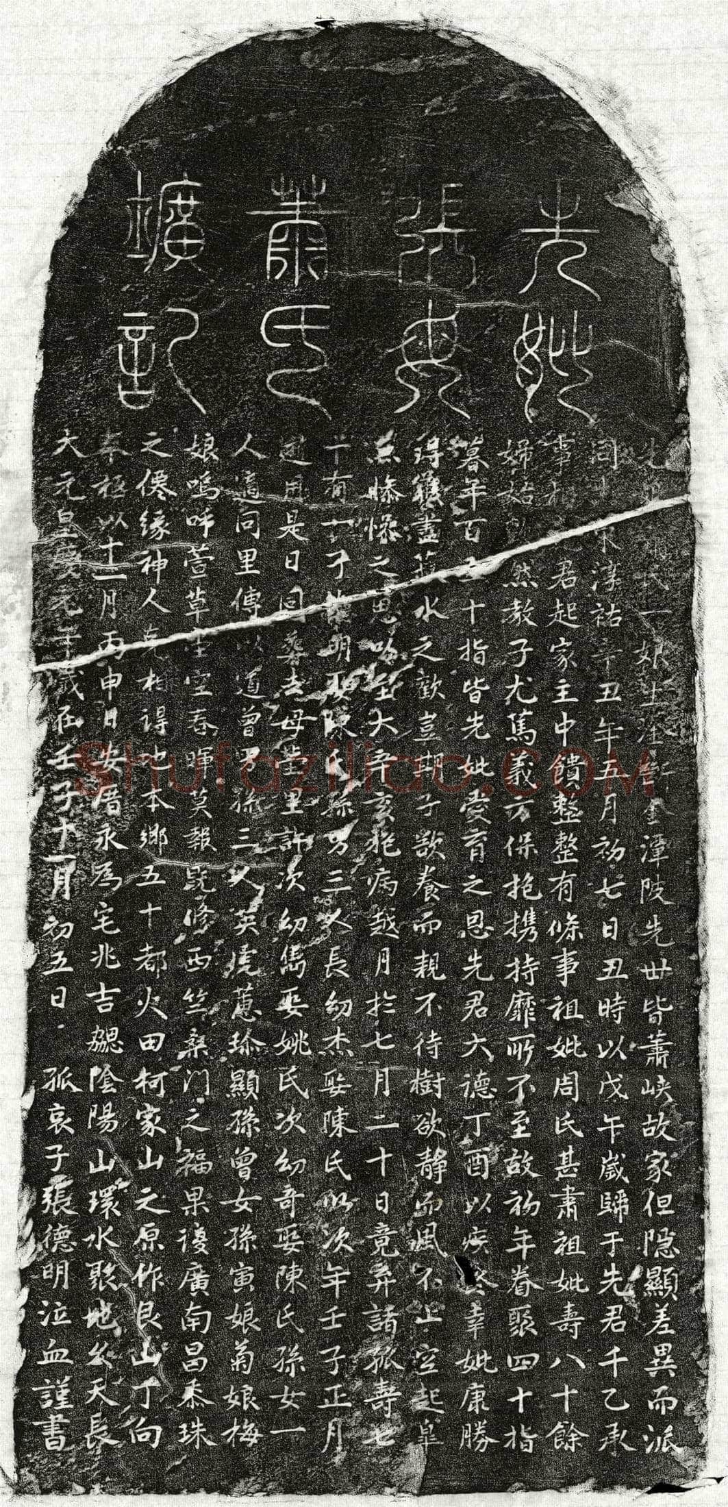 元 张千乙妻萧一娘 墓誌
