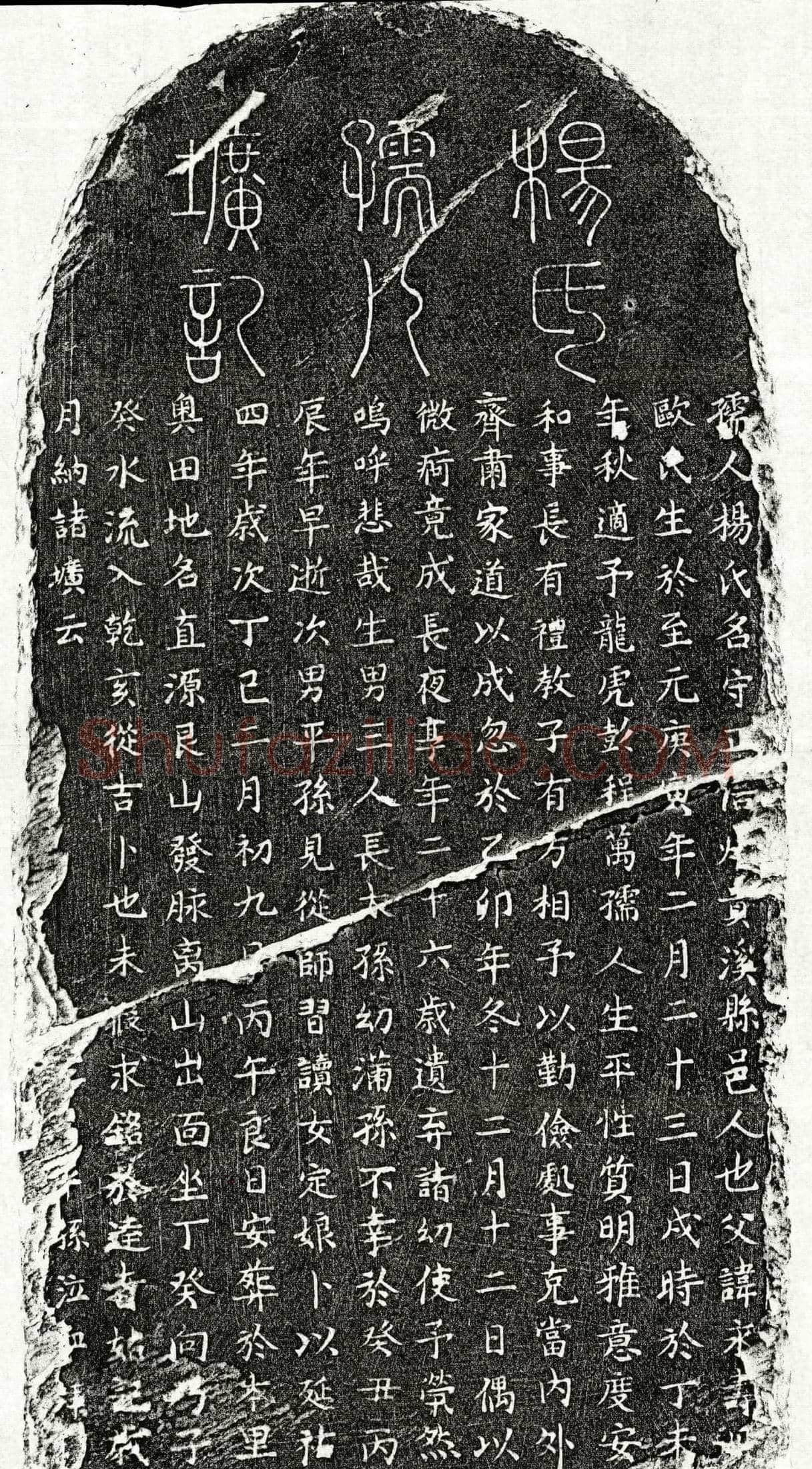 元 彭程万妻杨守正 墓誌