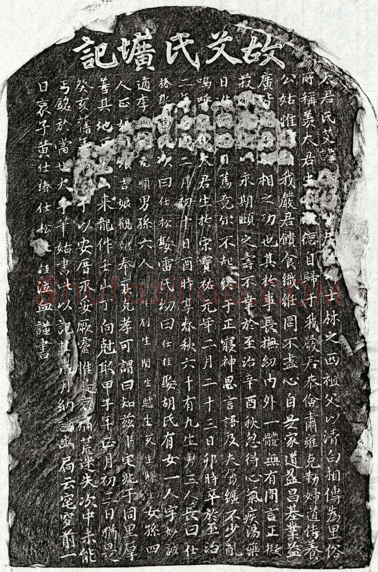 元黄仕椿母艾氏墓誌