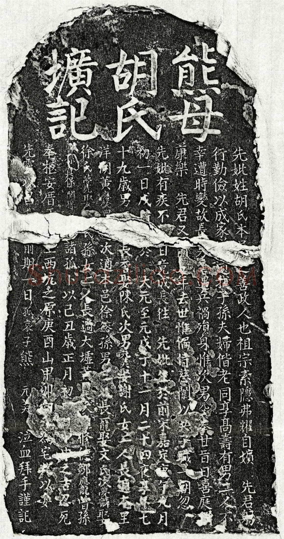 元 熊元美母胡氏 墓誌