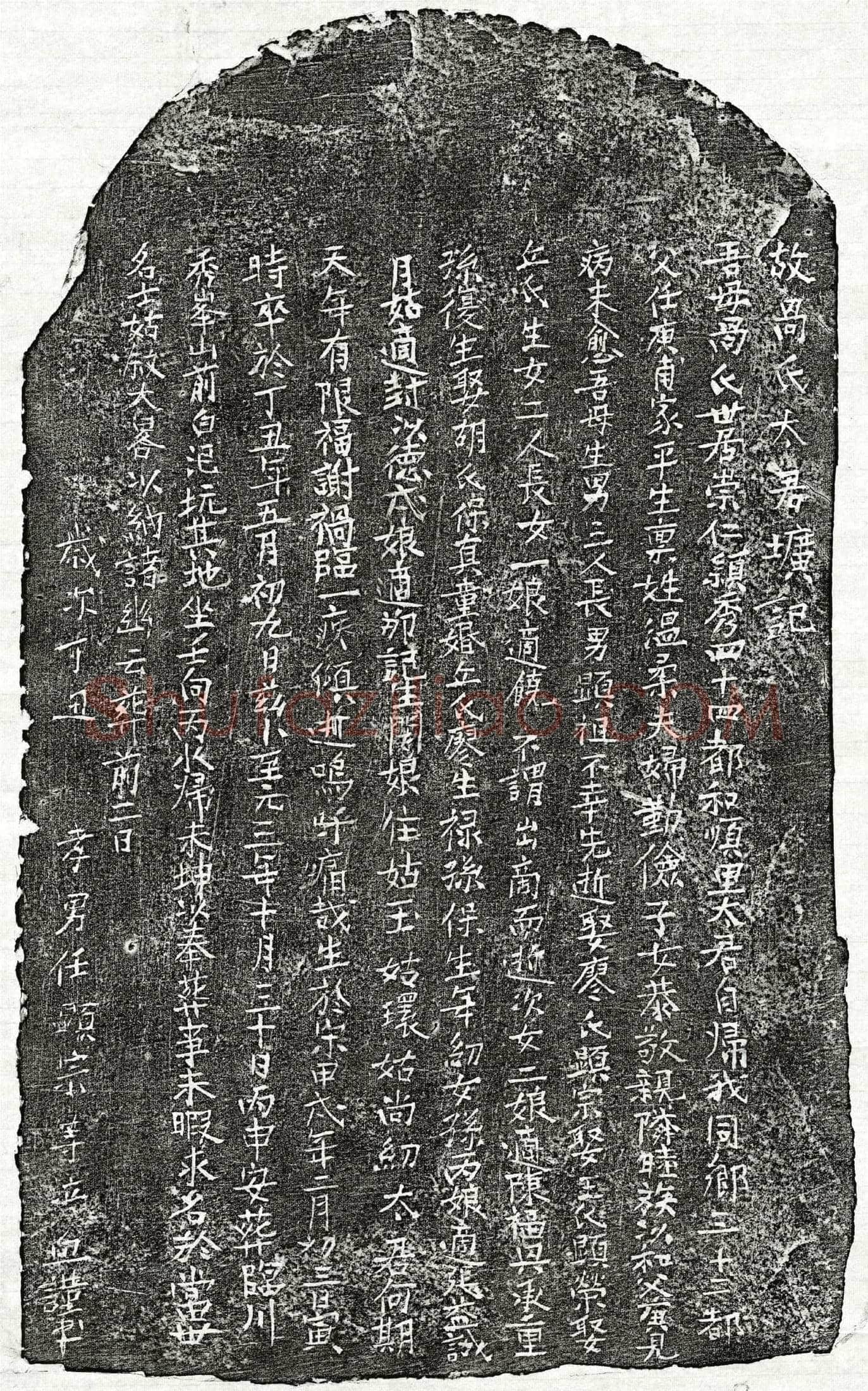 元任庚甫妻咼氏墓誌(故咼氏太君圹记)