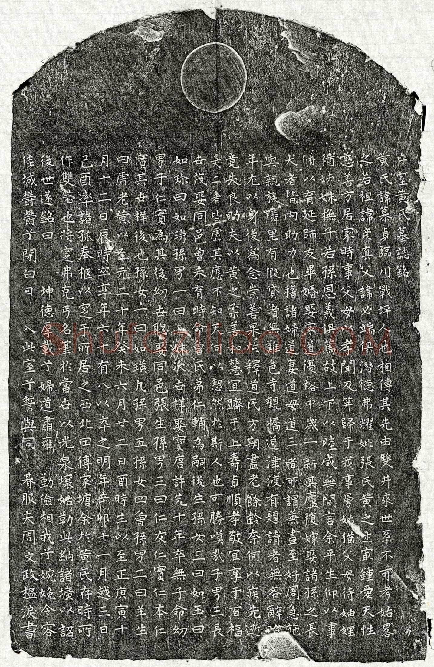元 周文政妻黄慕贞 墓誌