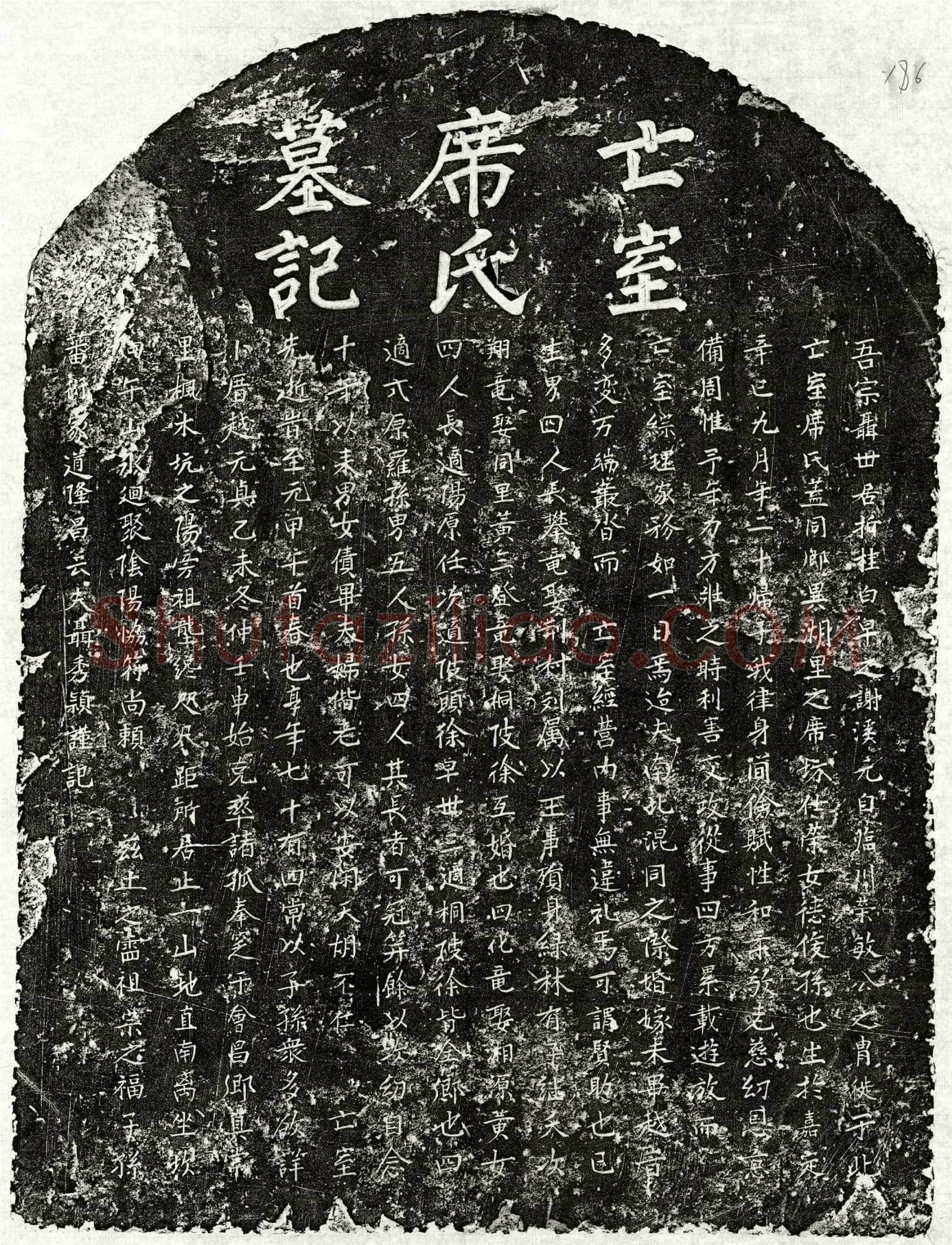 元聂秀頴妻席氏墓誌