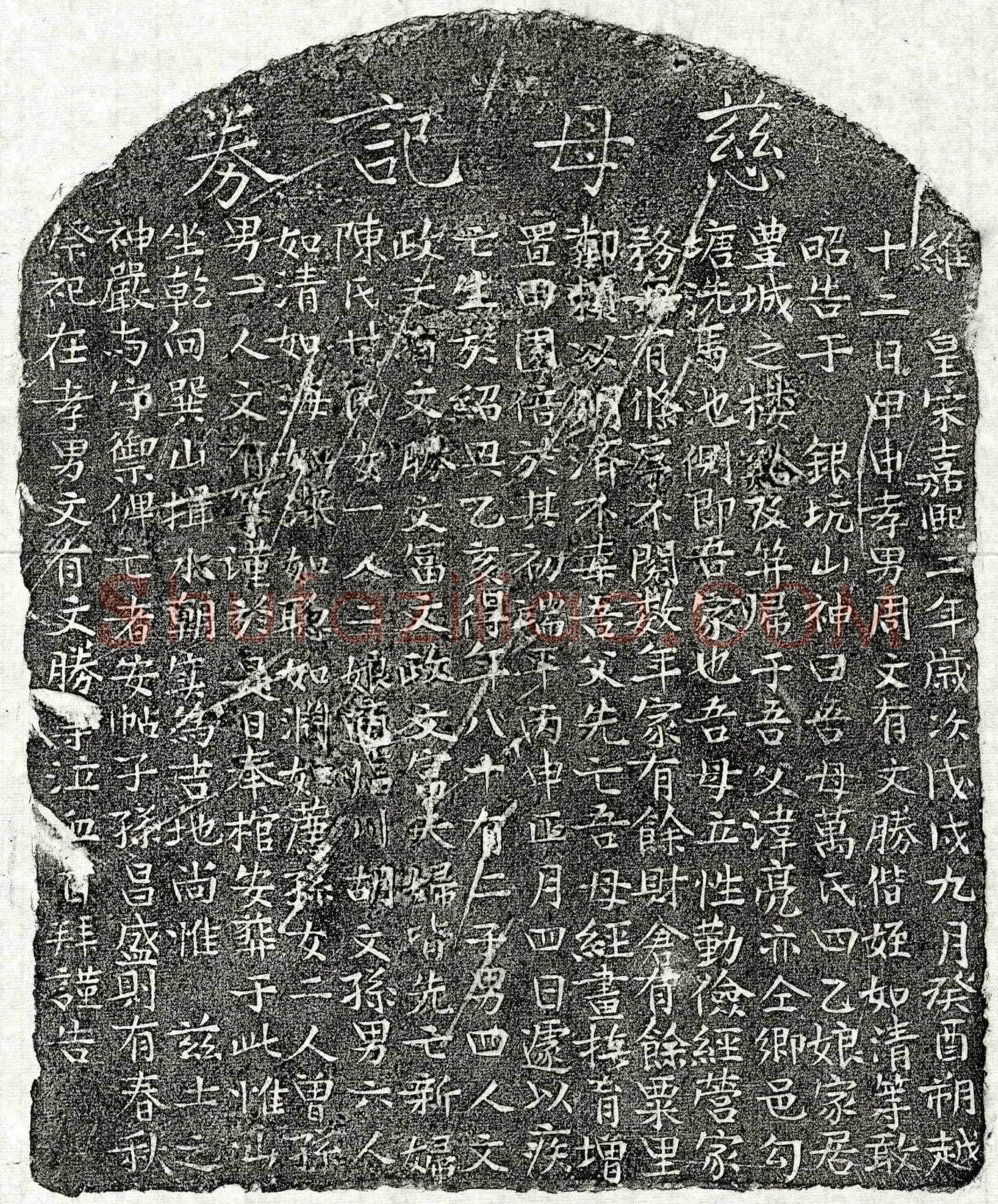 南宋周亮妻万四乙娘买地券