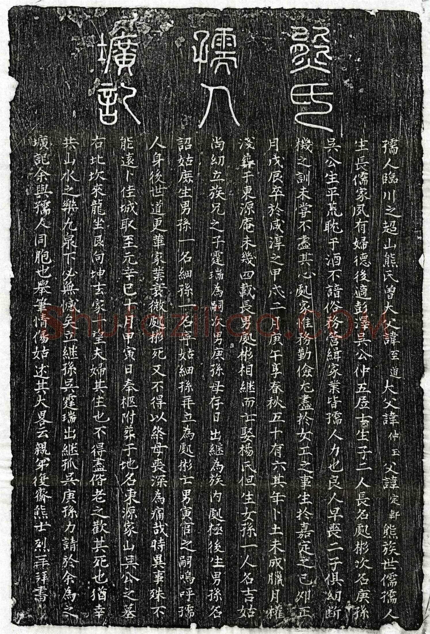 元 吴仲五妻熊氏 墓誌