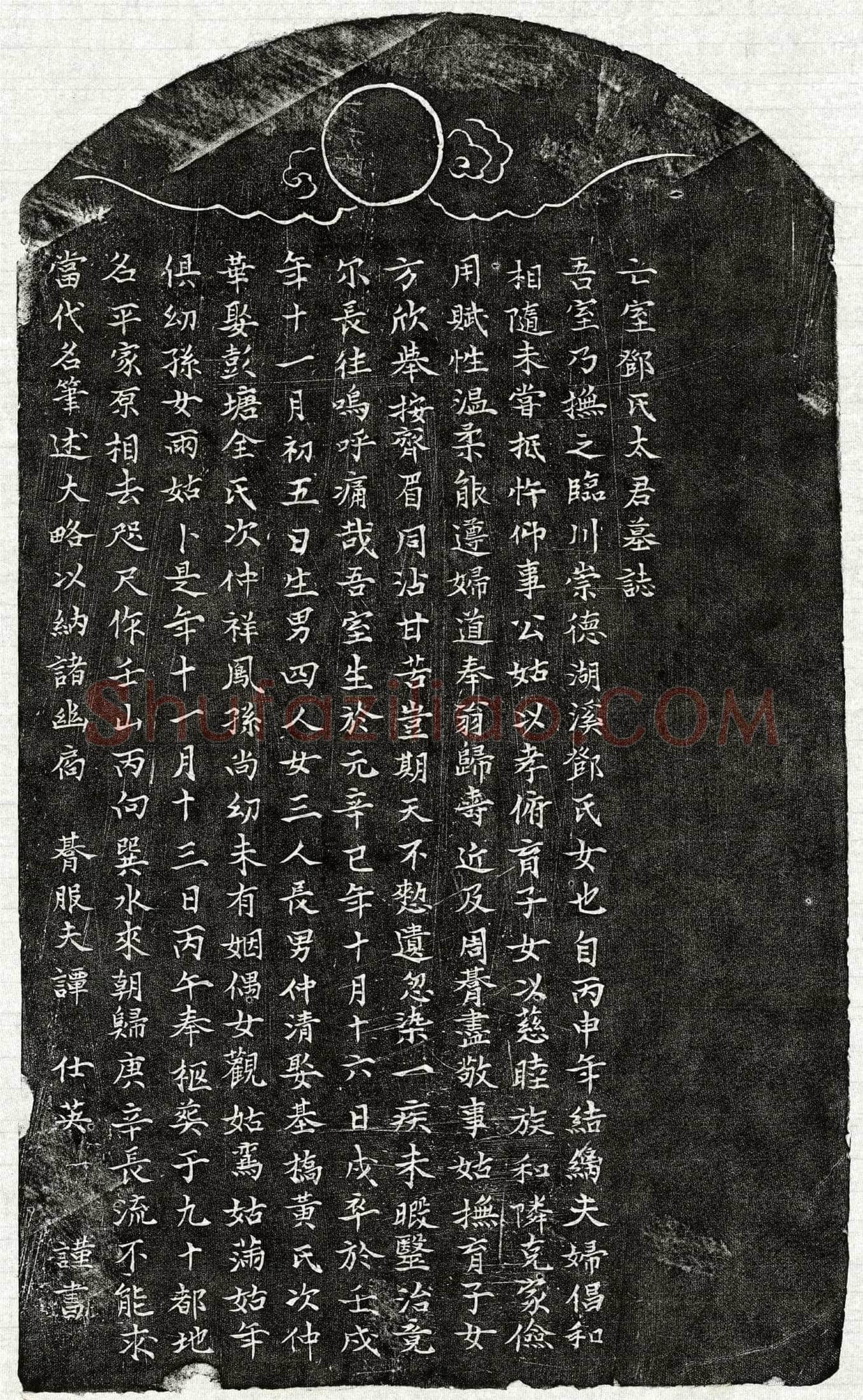 元 谭仕英妻邓氏 墓誌