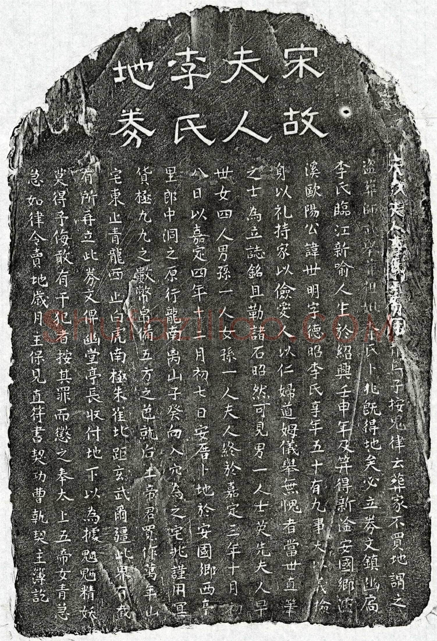 南宋 欧阳世明妻李氏 买地券
