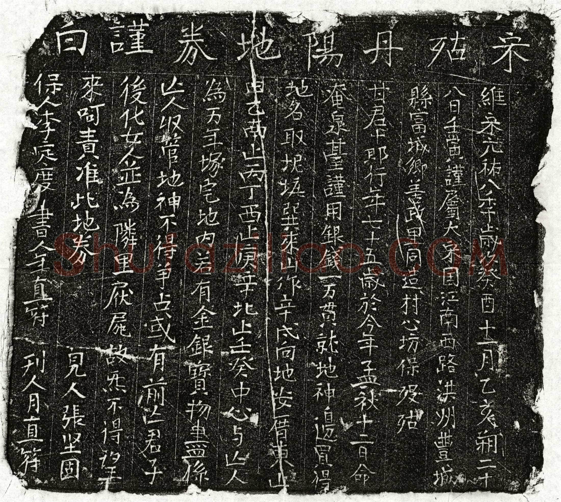 北宋甘十郎买地券