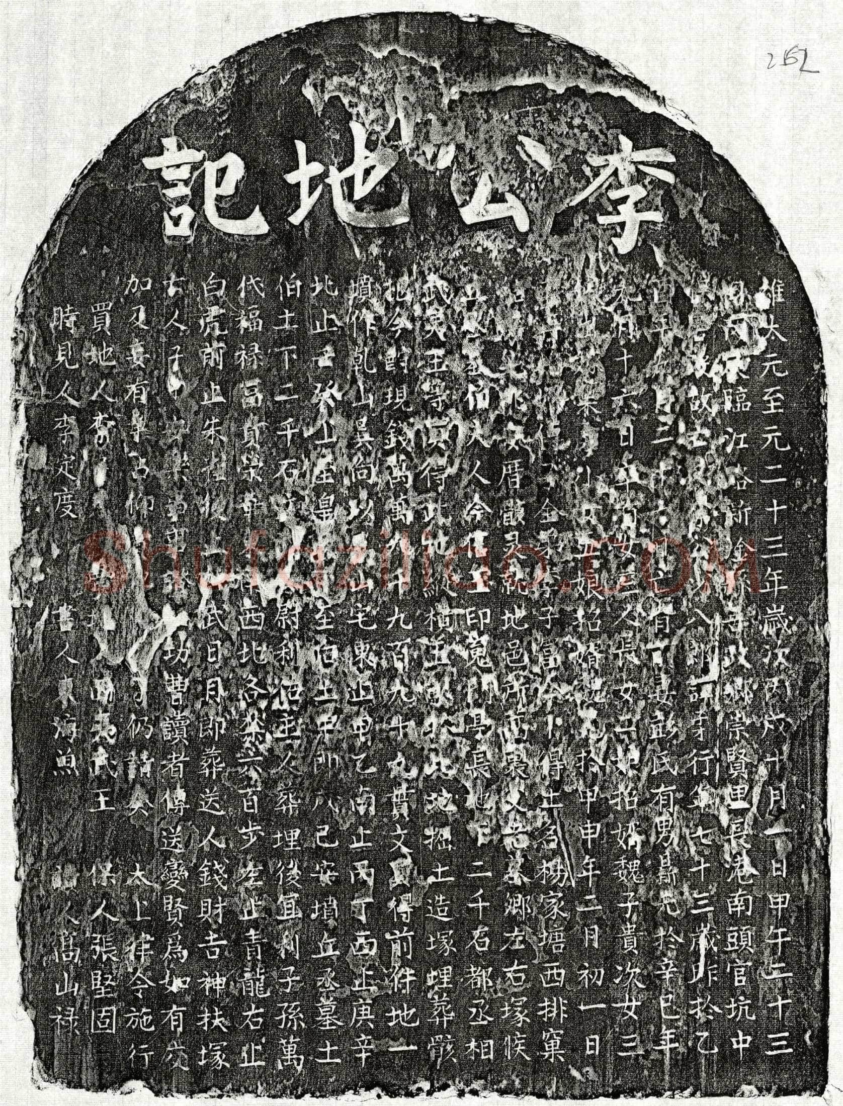 元 李子才 买地券